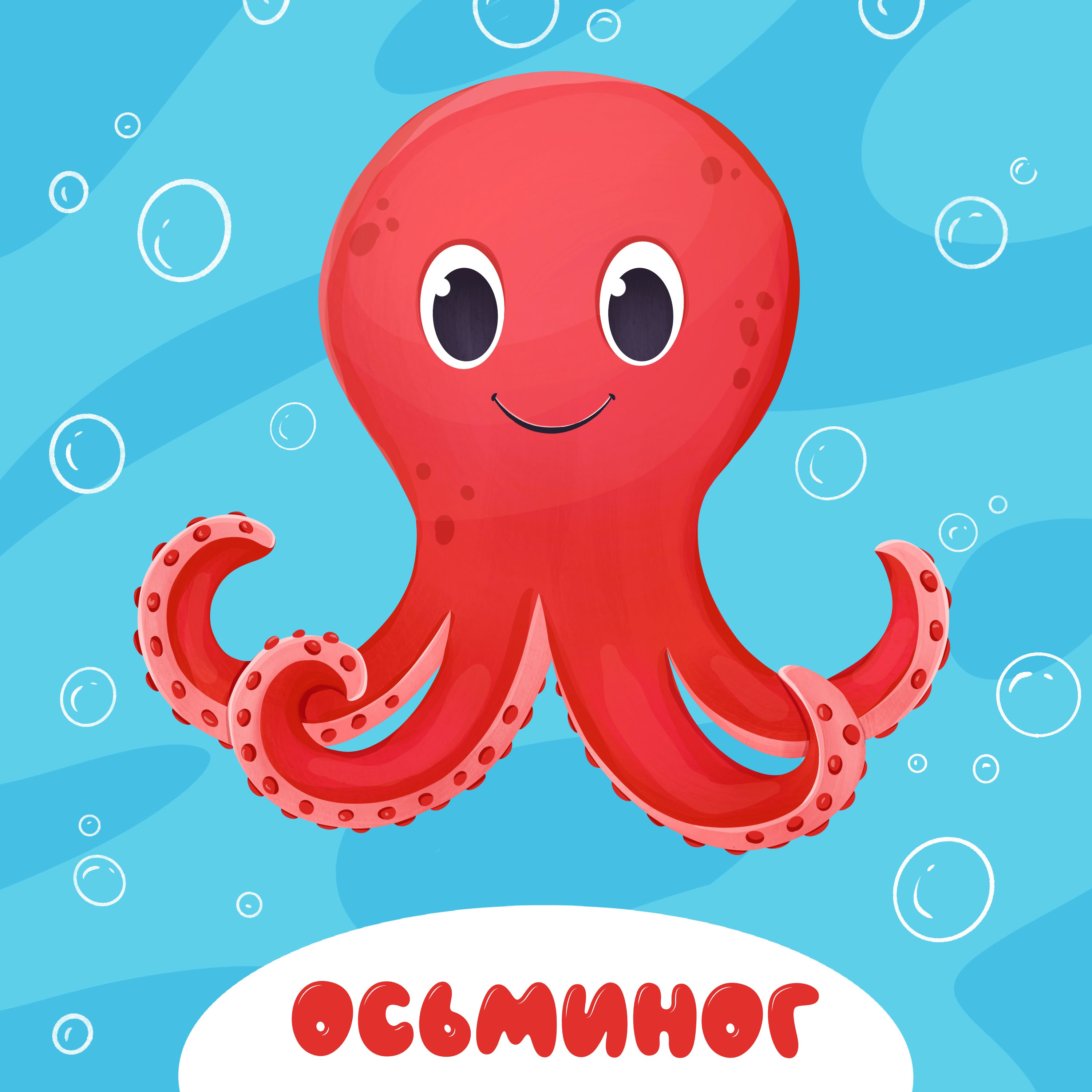 Детские развивающие карточки «Морские обитатели» — Изображение №4 — Иллюстрация на Dprofile