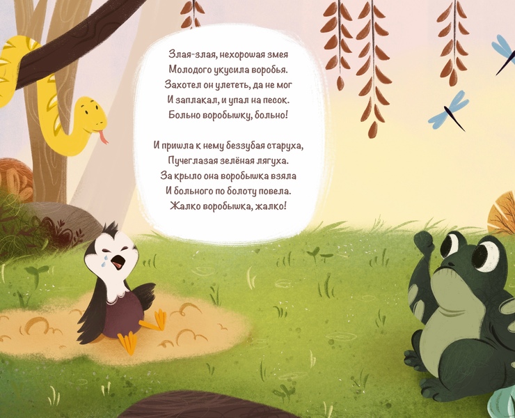 Детская книга «Айболит и воробей» — Иллюстрация на Dprofile
