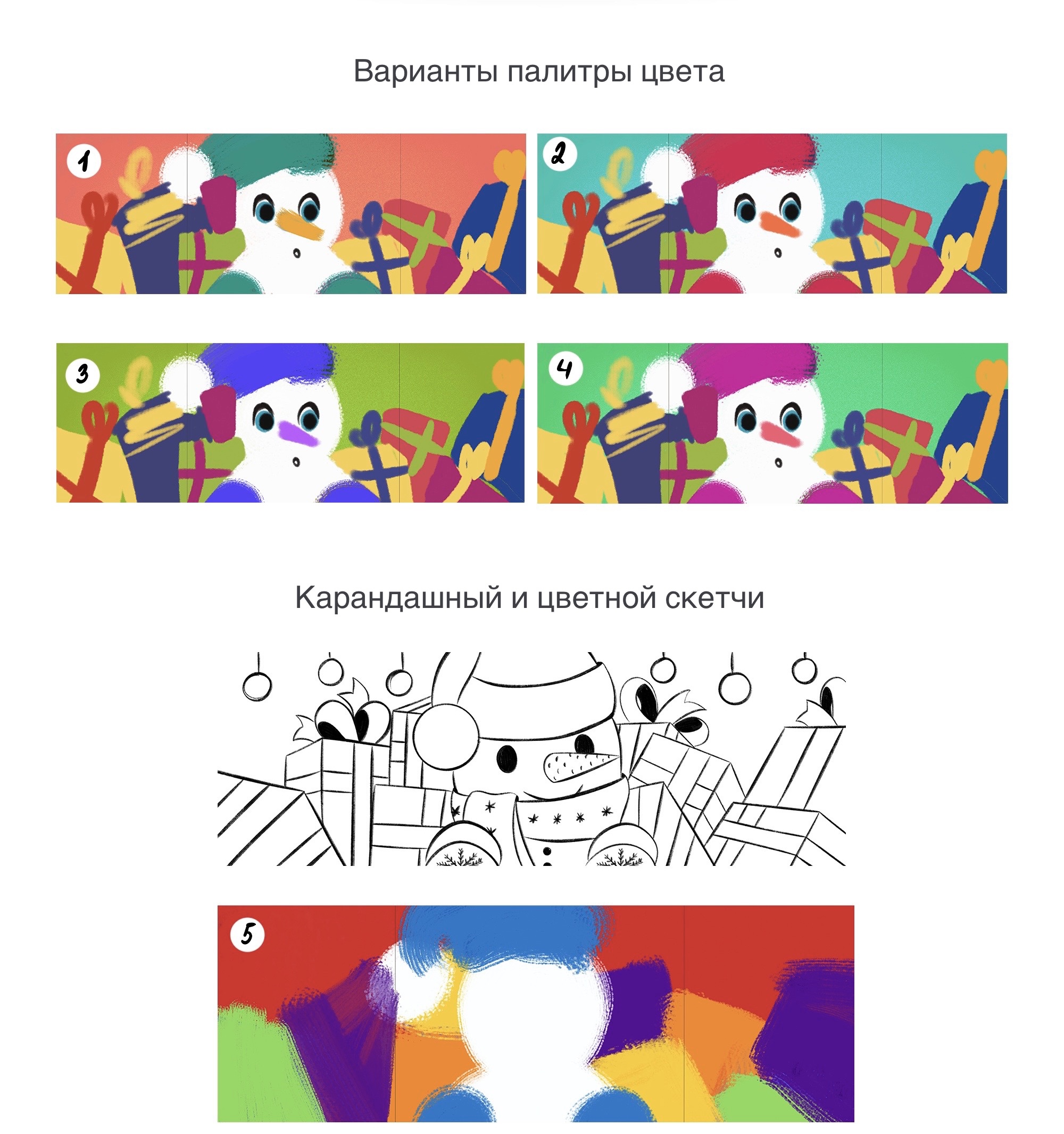 Новогодняя упаковка для детей — Изображение №4 — Брендинг, Иллюстрация на Dprofile