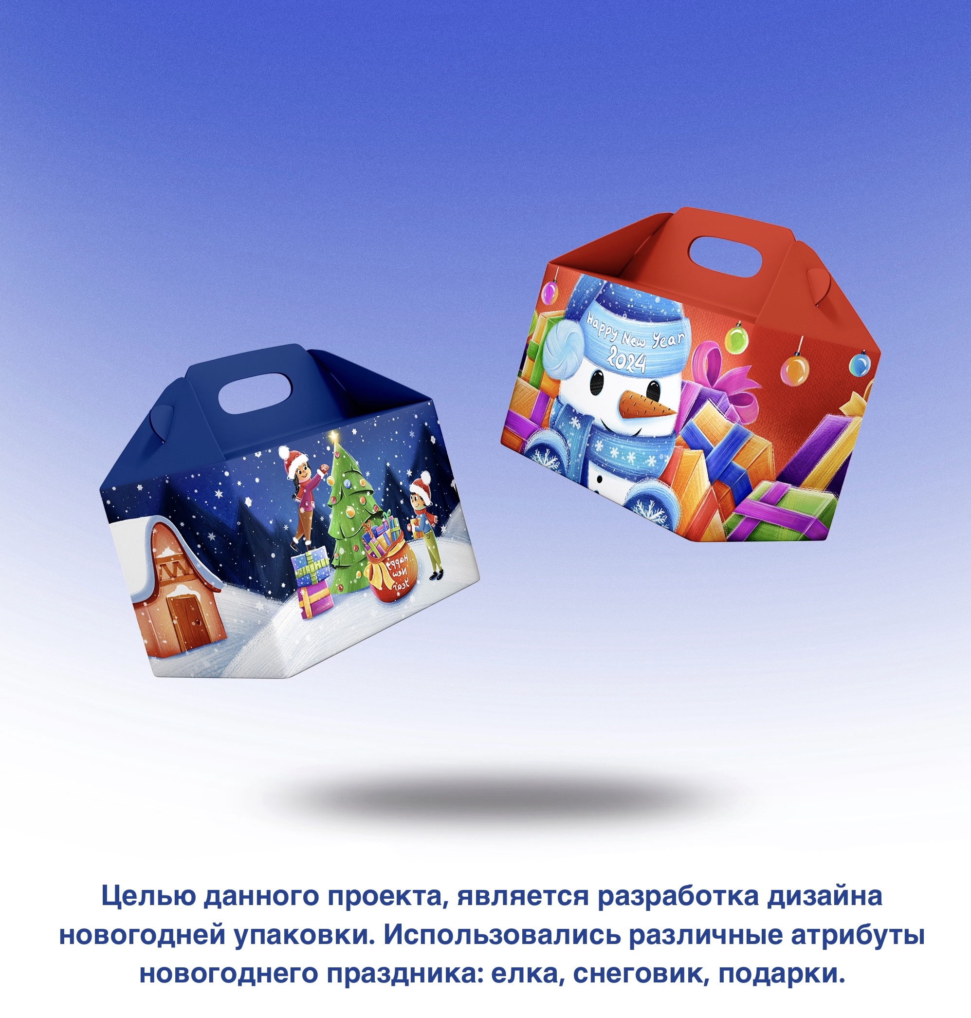 Новогодняя упаковка для детей — Изображение №1 — Брендинг, Иллюстрация на Dprofile