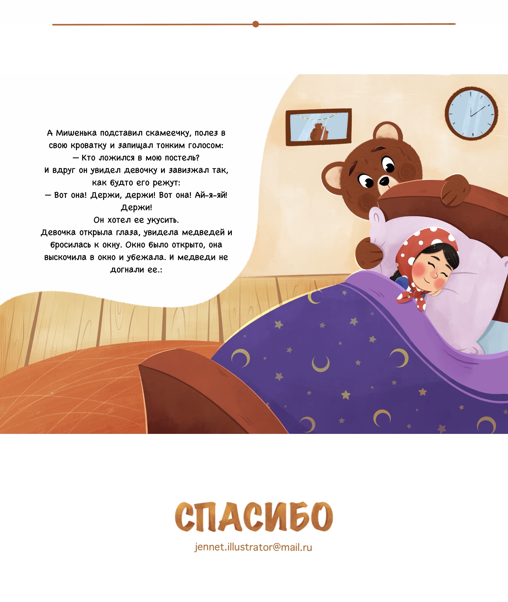 Детская книга «Три медведя» — Изображение №4 — Иллюстрация на Dprofile