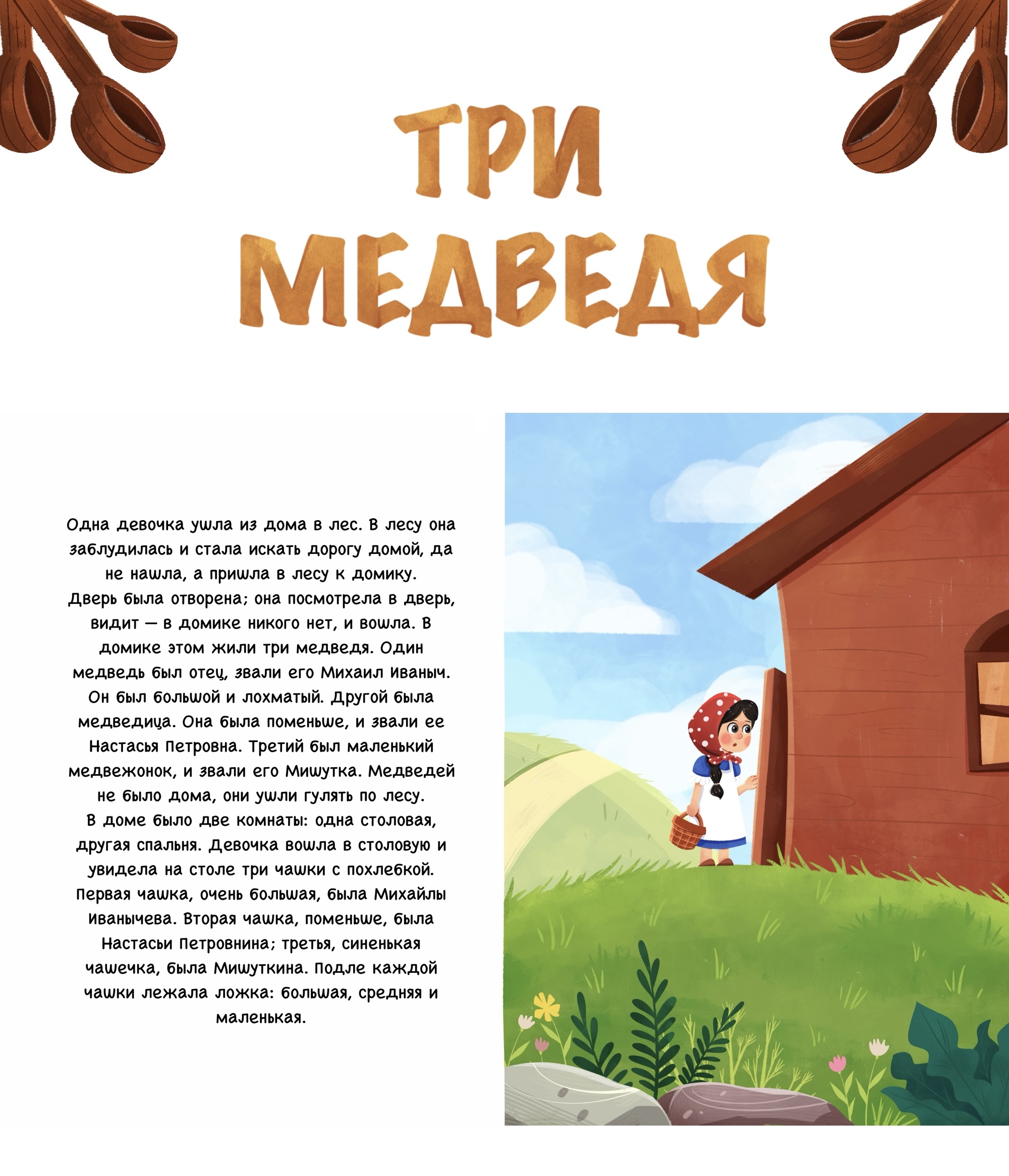 Детская книга «Три медведя» — Изображение №1 — Иллюстрация на Dprofile