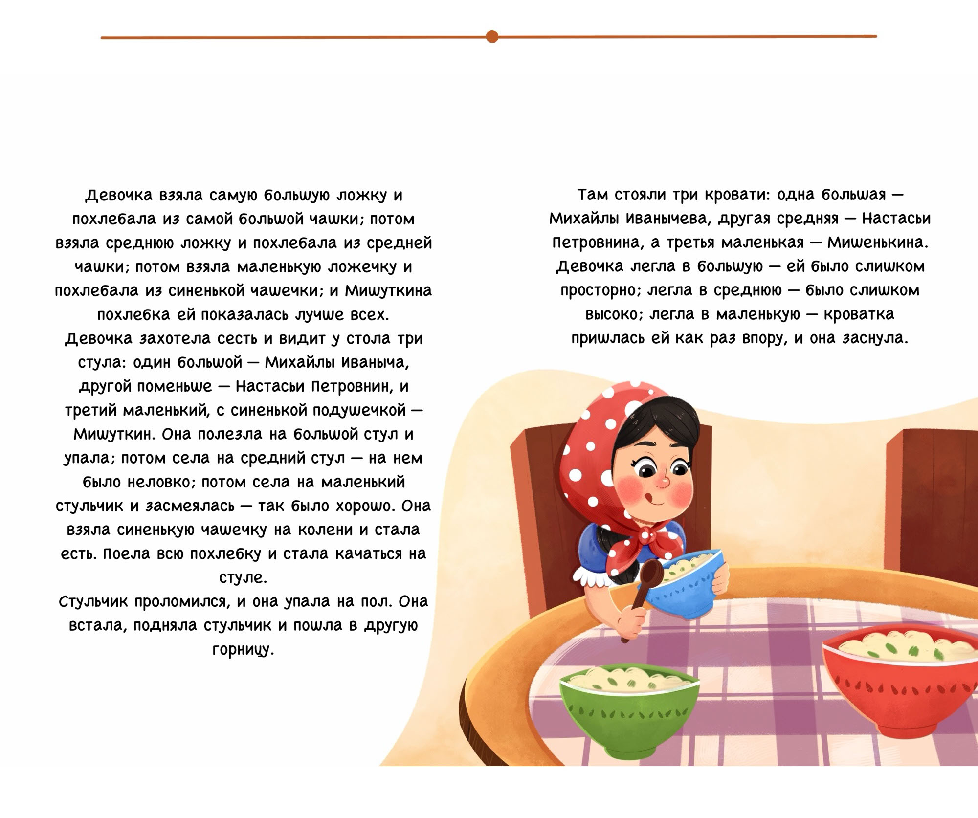 Детская книга «Три медведя» — Изображение №2 — Иллюстрация на Dprofile