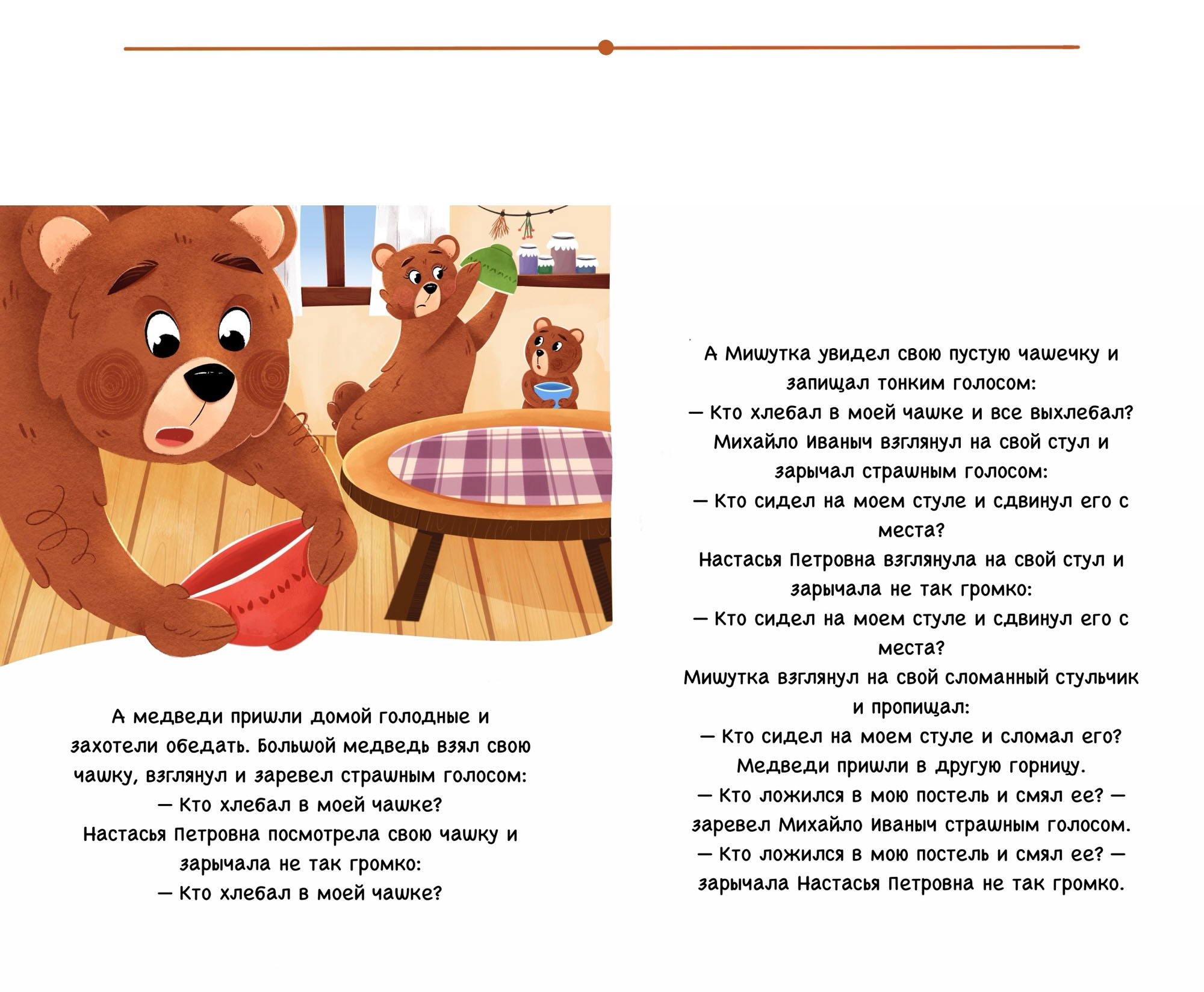 Детская книга «Три медведя» — Изображение №3 — Иллюстрация на Dprofile