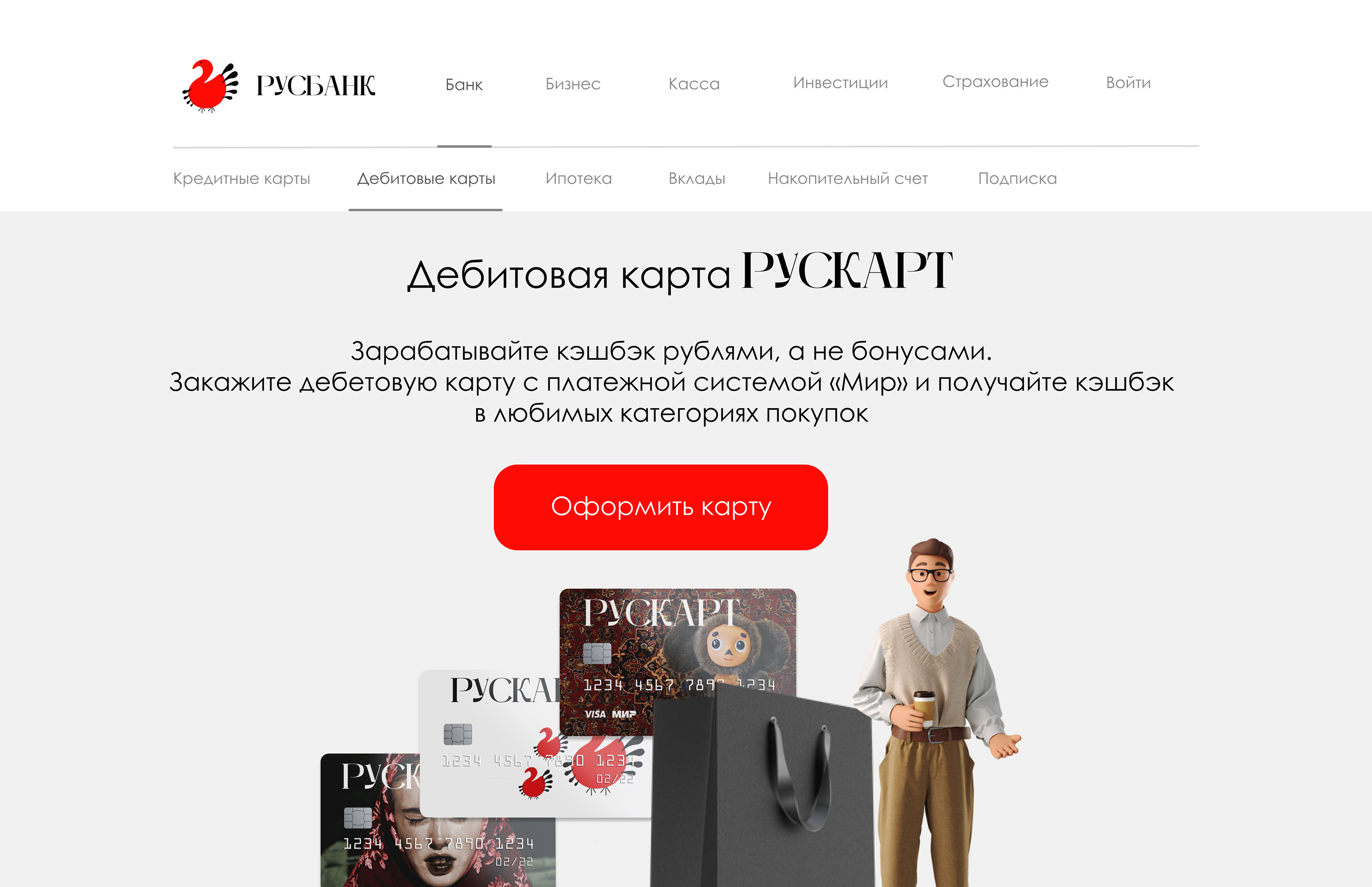 РУСБАНК - банк России — Изображение №2 — Интерфейсы, Маркетинг на Dprofile