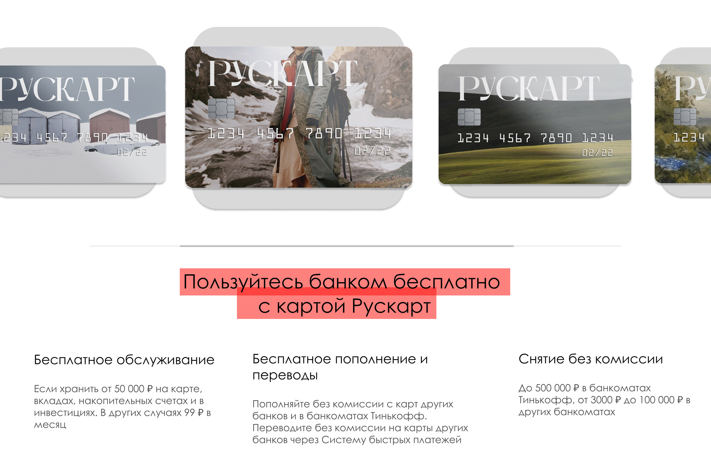 РУСБАНК - банк России — Изображение №4 — Интерфейсы, Маркетинг на Dprofile
