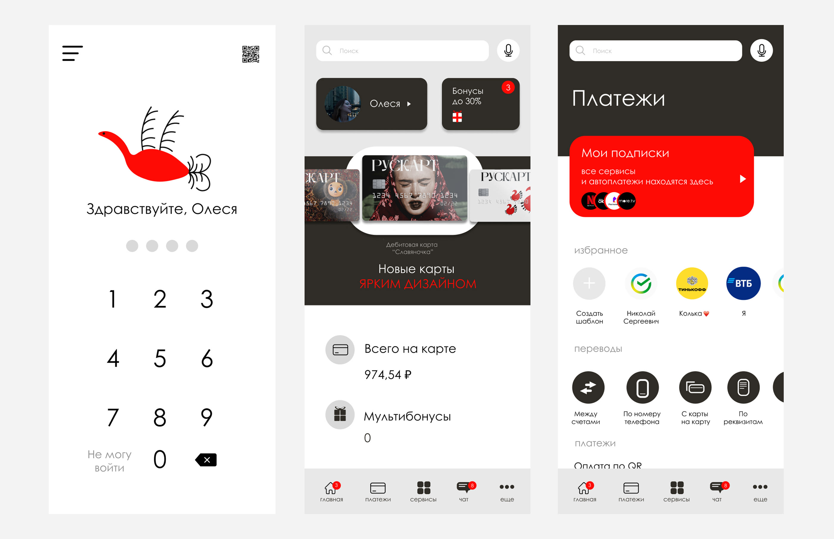 РУСБАНК - банк России — Изображение №6 — Интерфейсы, Маркетинг на Dprofile