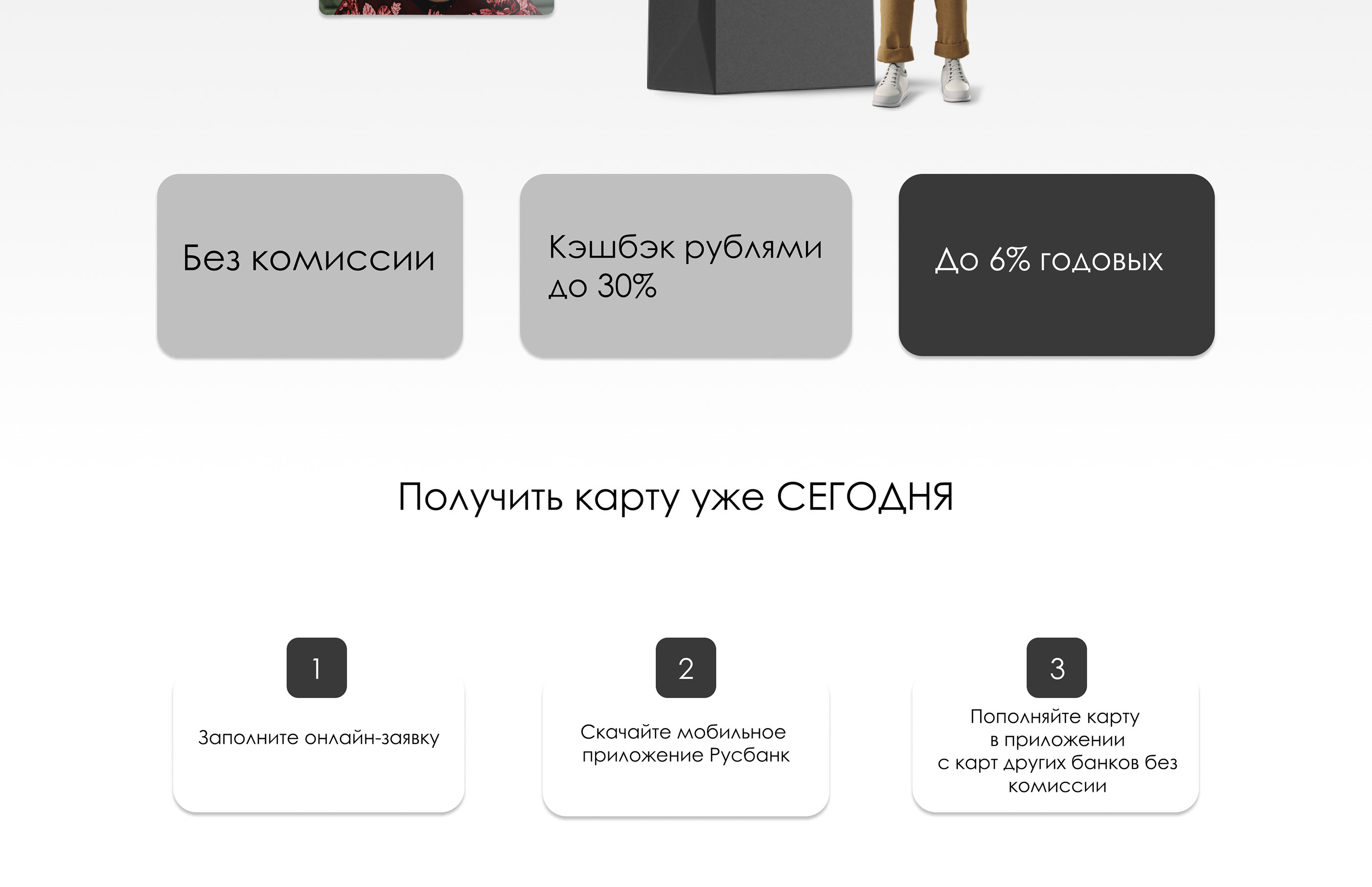 РУСБАНК - банк России — Изображение №3 — Интерфейсы, Маркетинг на Dprofile