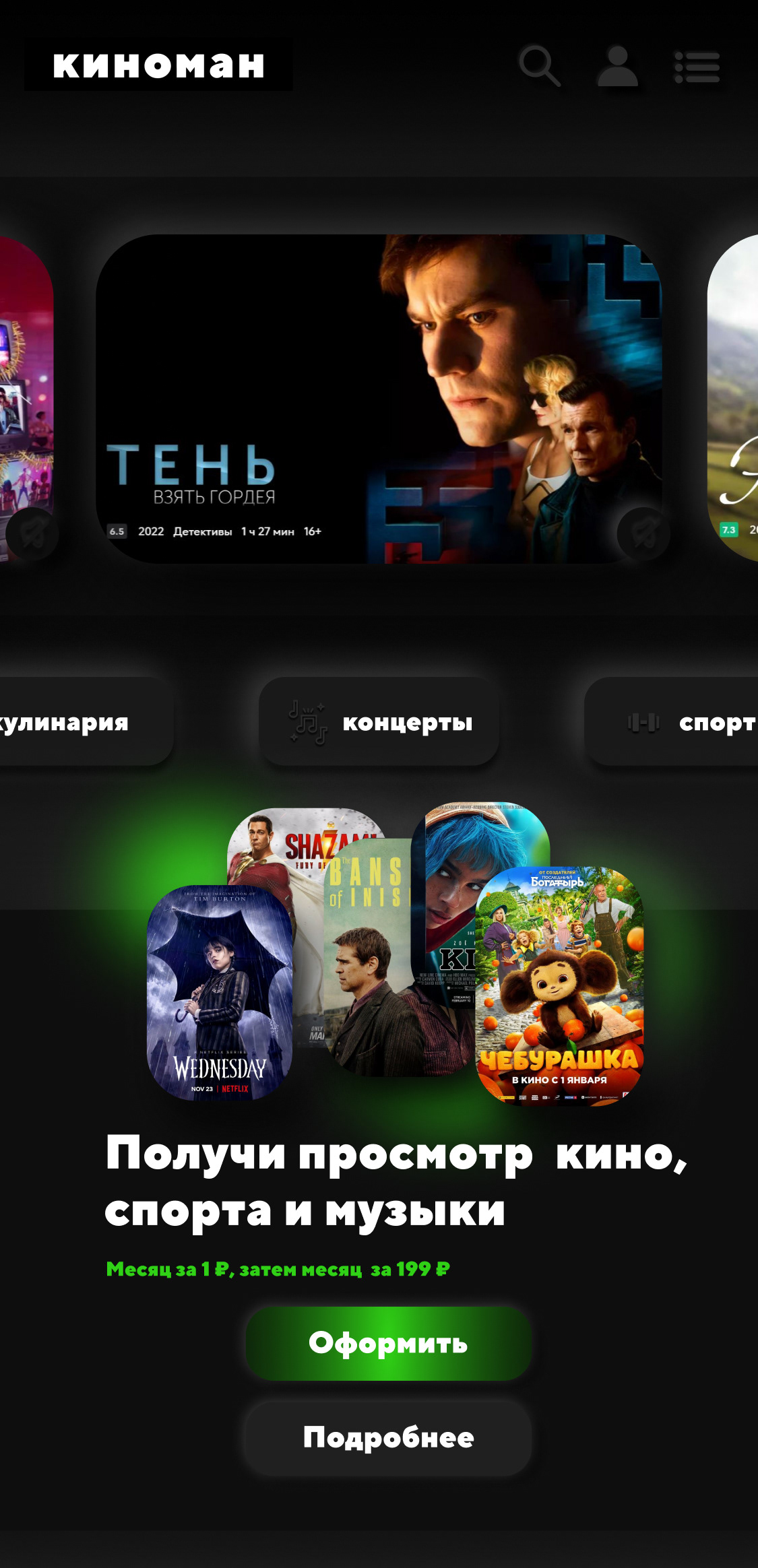 UX/UI Онлайн-кинотеатр КИНОМАН — Изображение №7 — Интерфейсы, Маркетинг на Dprofile