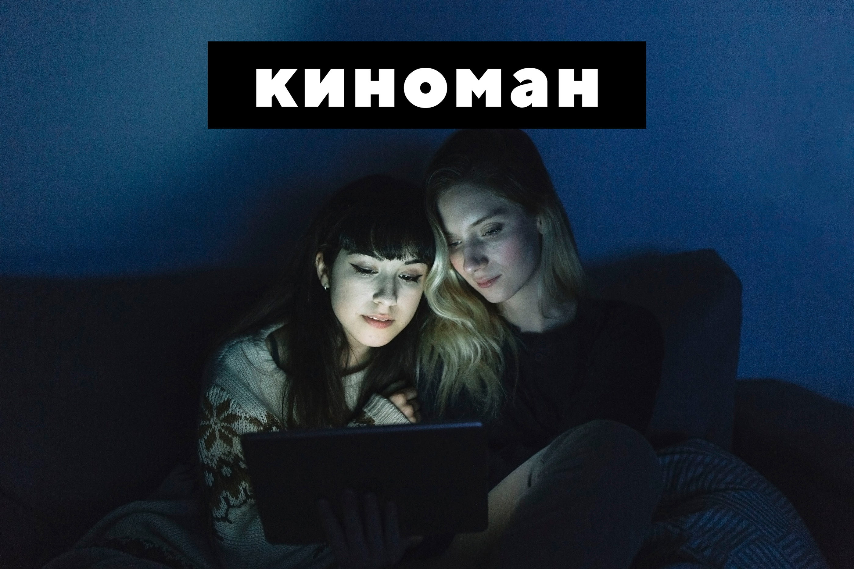 UX/UI Онлайн-кинотеатр КИНОМАН — Изображение №4 — Интерфейсы, Маркетинг на Dprofile