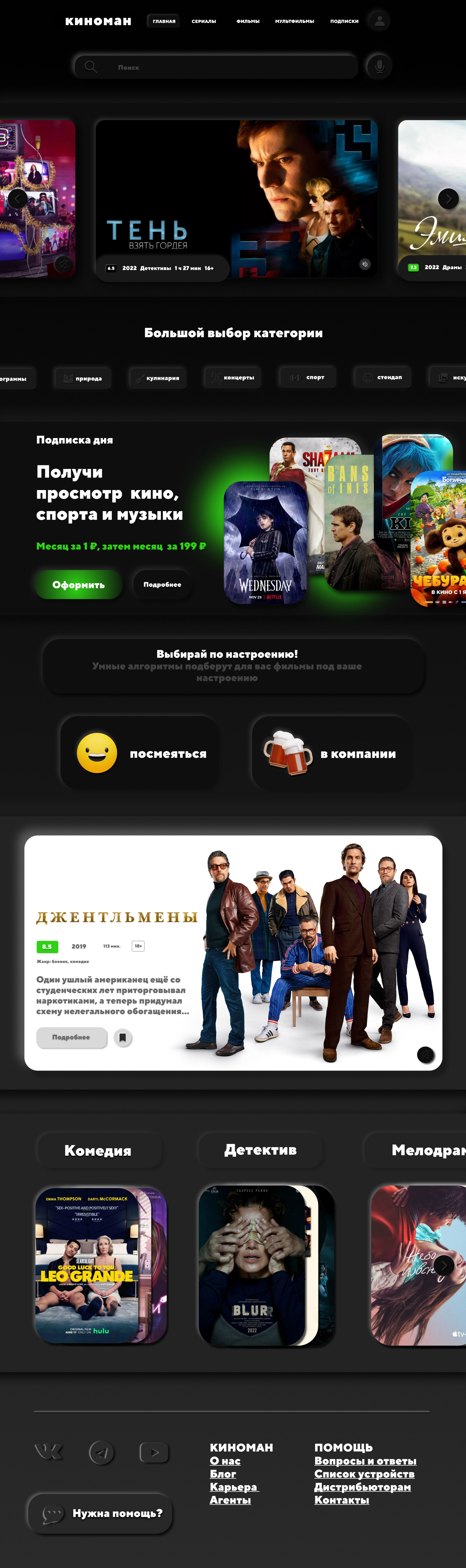 UX/UI Онлайн-кинотеатр КИНОМАН — Изображение №5 — Интерфейсы, Маркетинг на Dprofile