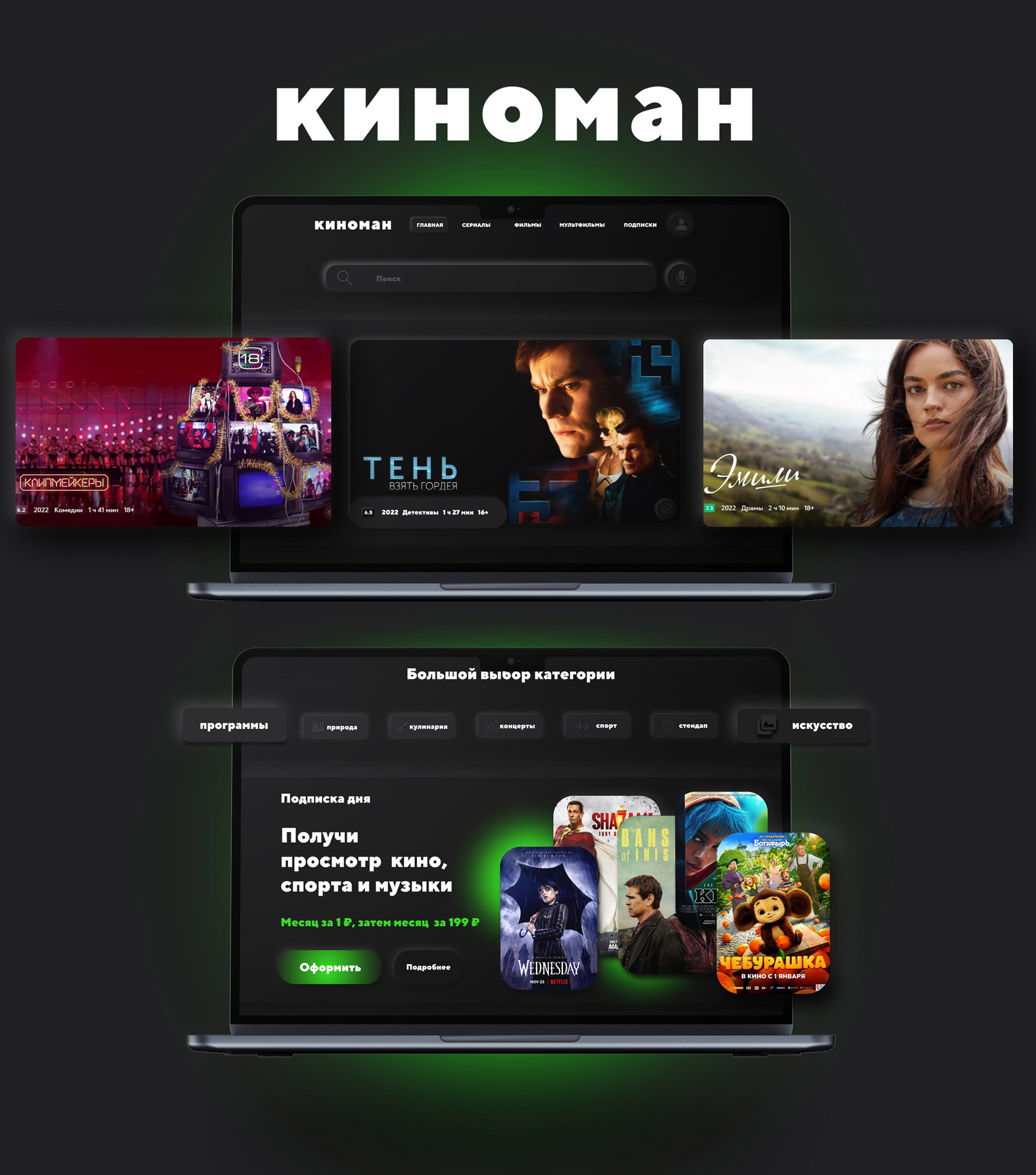 UX/UI Онлайн-кинотеатр КИНОМАН — Изображение №3 — Интерфейсы, Маркетинг на Dprofile