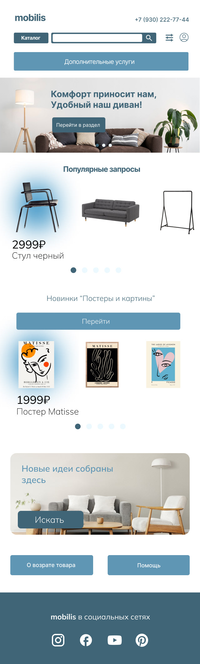 UX/UI Интернет-магазин мебели mobilis — Изображение №7 — Интерфейсы, Маркетинг на Dprofile