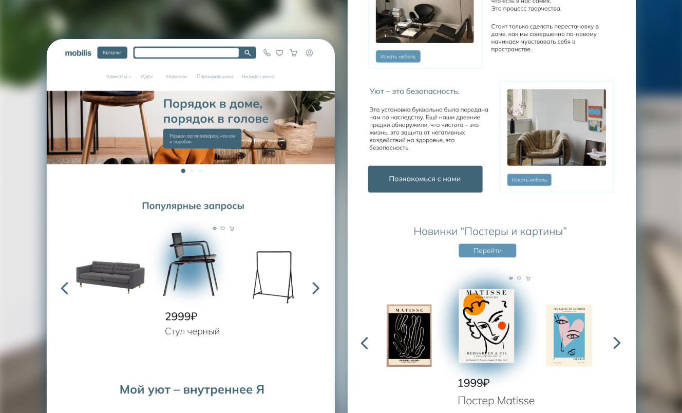 UX/UI Интернет-магазин мебели mobilis — Изображение №8 — Интерфейсы, Маркетинг на Dprofile
