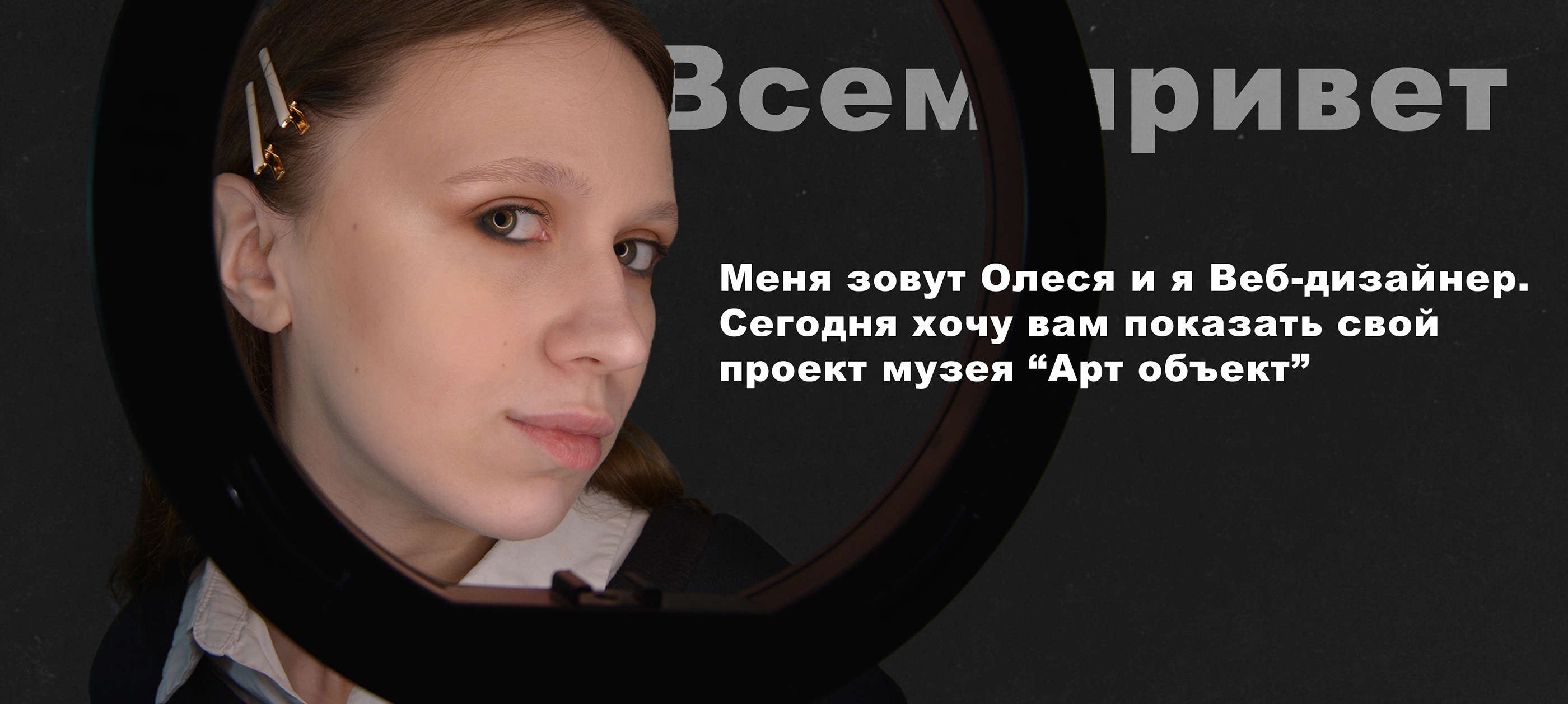 UX/UI Сайт Арт Музея "Арт Объект" — Изображение №1 — Интерфейсы, Иллюстрация на Dprofile
