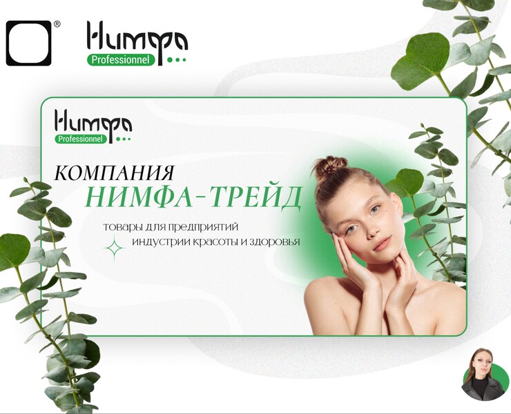 Презентация Нимфа-Трейд|Маркетинг — Графика, Маркетинг на Dprofile