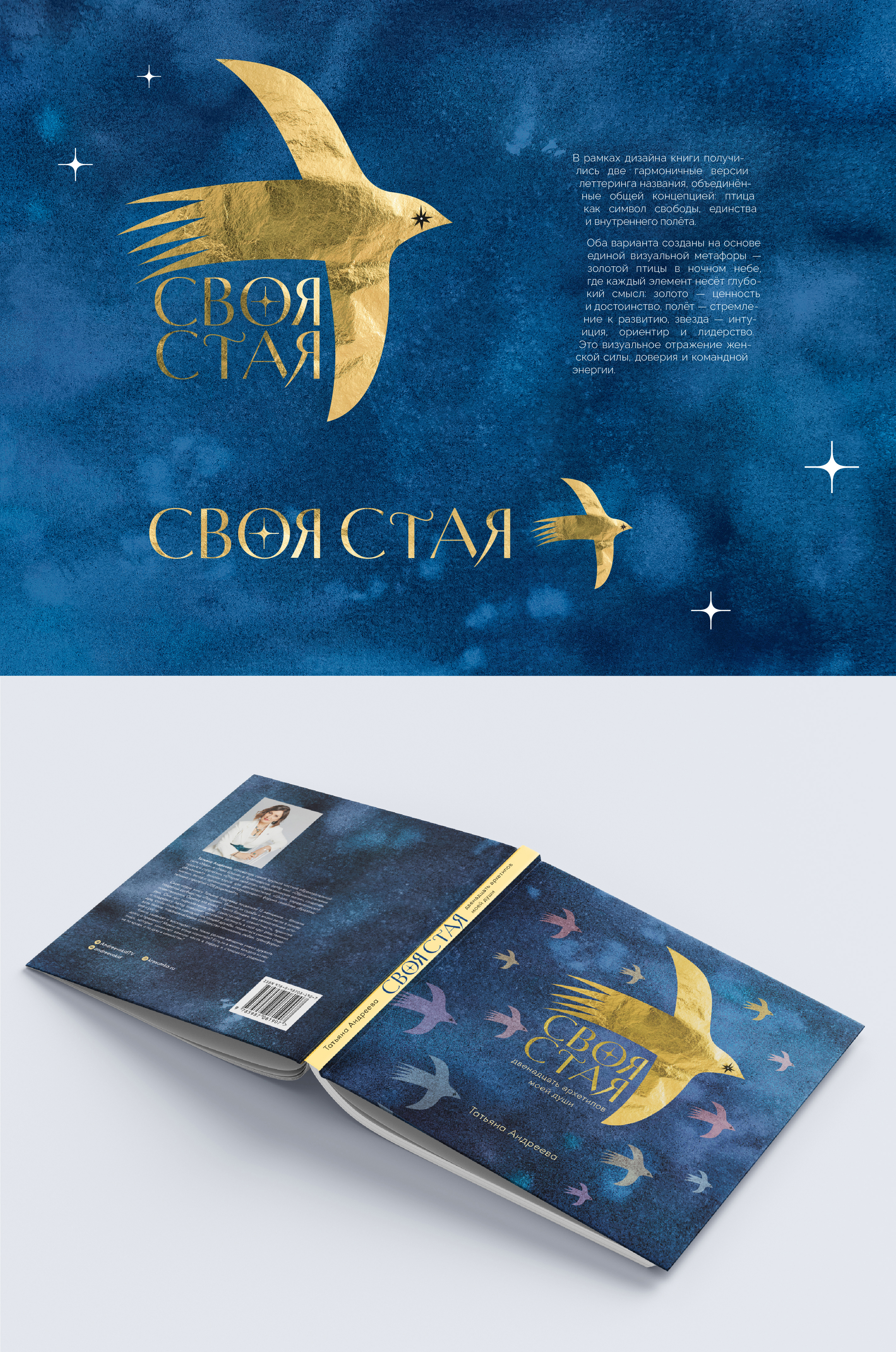 Дизайн издания «Своя стая» — Изображение №2 — Графика на Dprofile