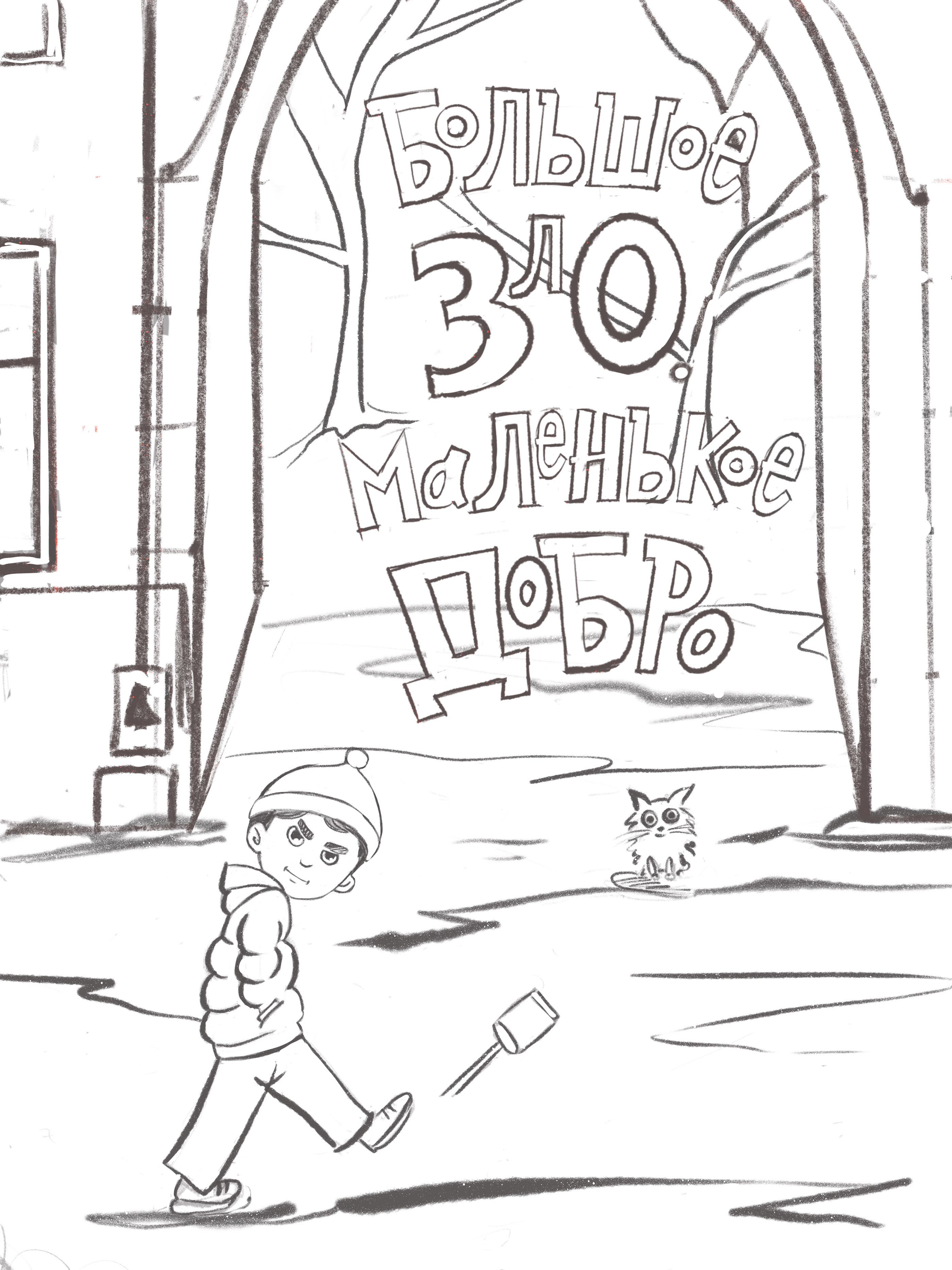 Book cover. Illustration. Lettering. Обложка для книги — Изображение №3 — Иллюстрация на Dprofile