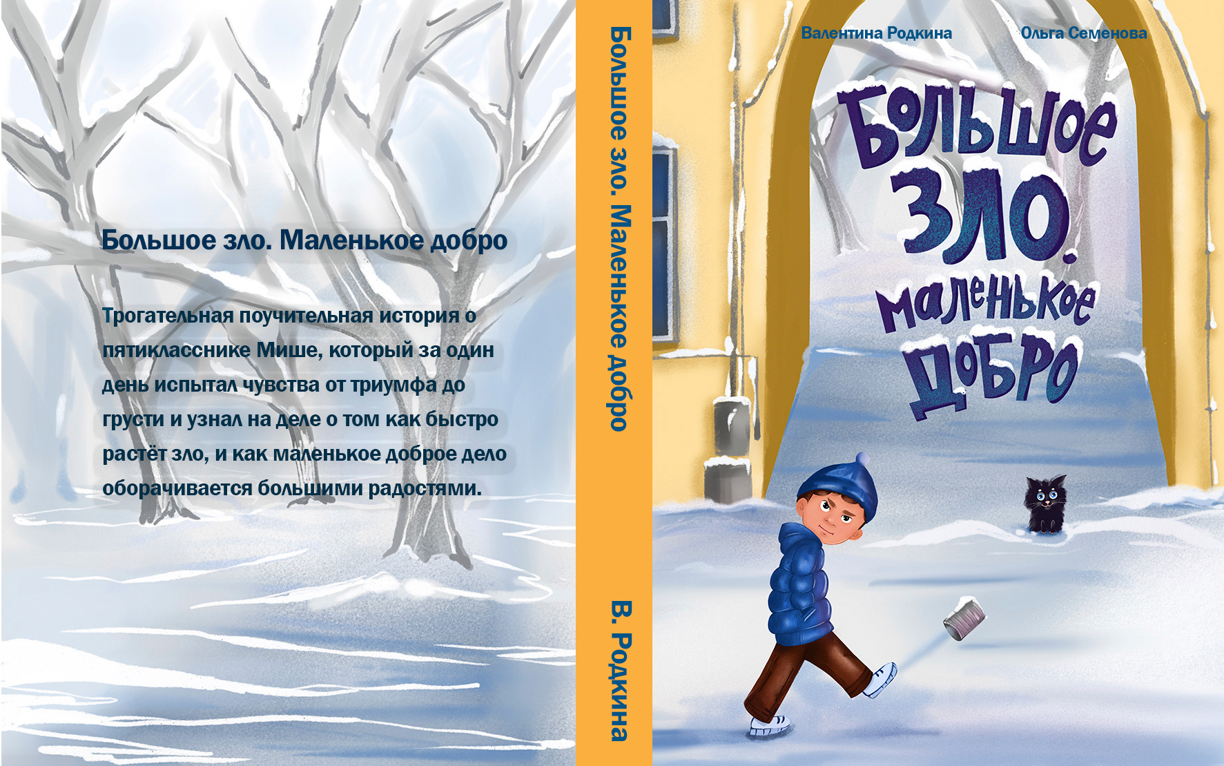 Book cover. Illustration. Lettering. Обложка для книги — Изображение №6 — Иллюстрация на Dprofile