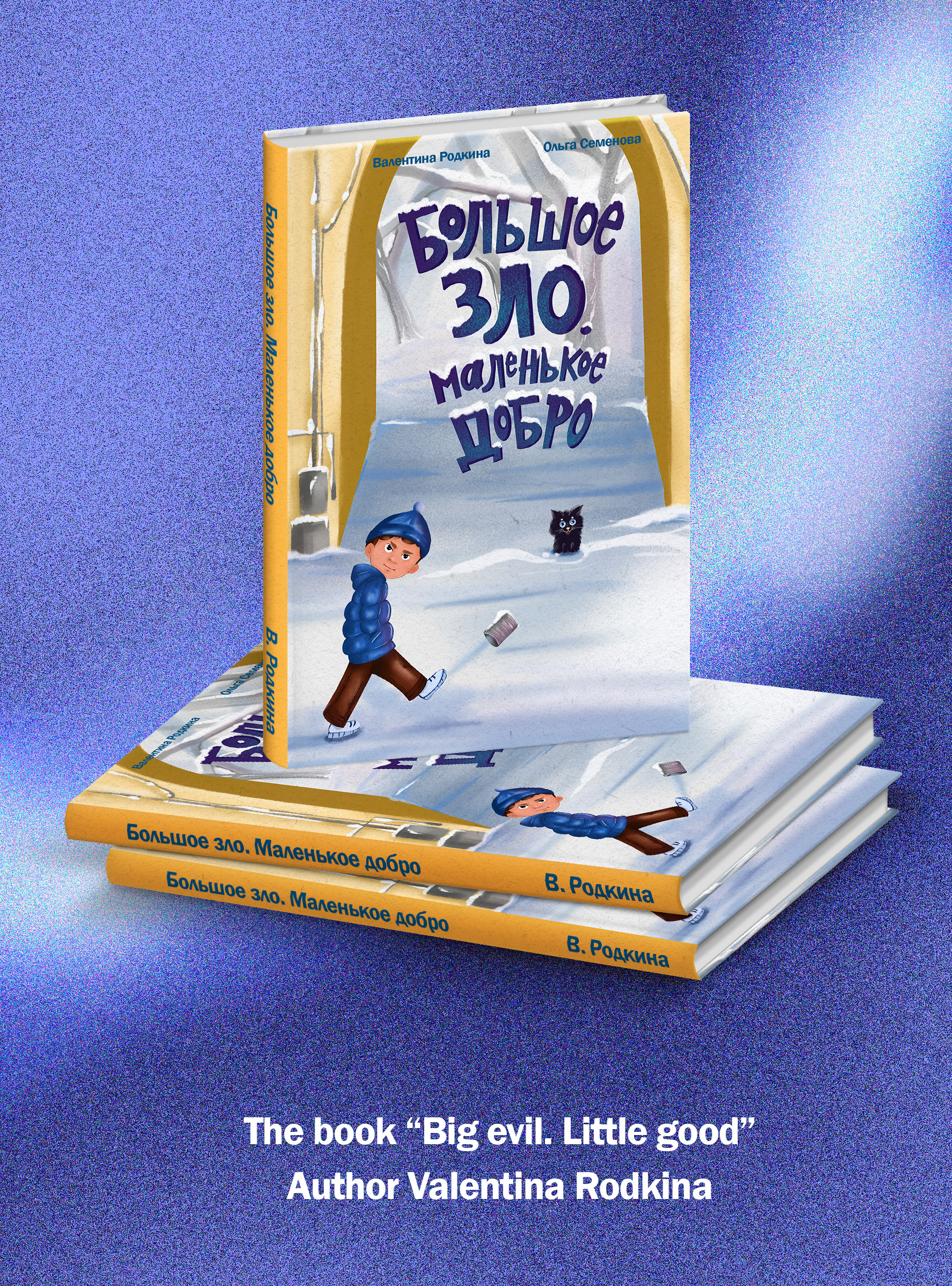Book cover. Illustration. Lettering. Обложка для книги — Изображение №2 — Иллюстрация на Dprofile