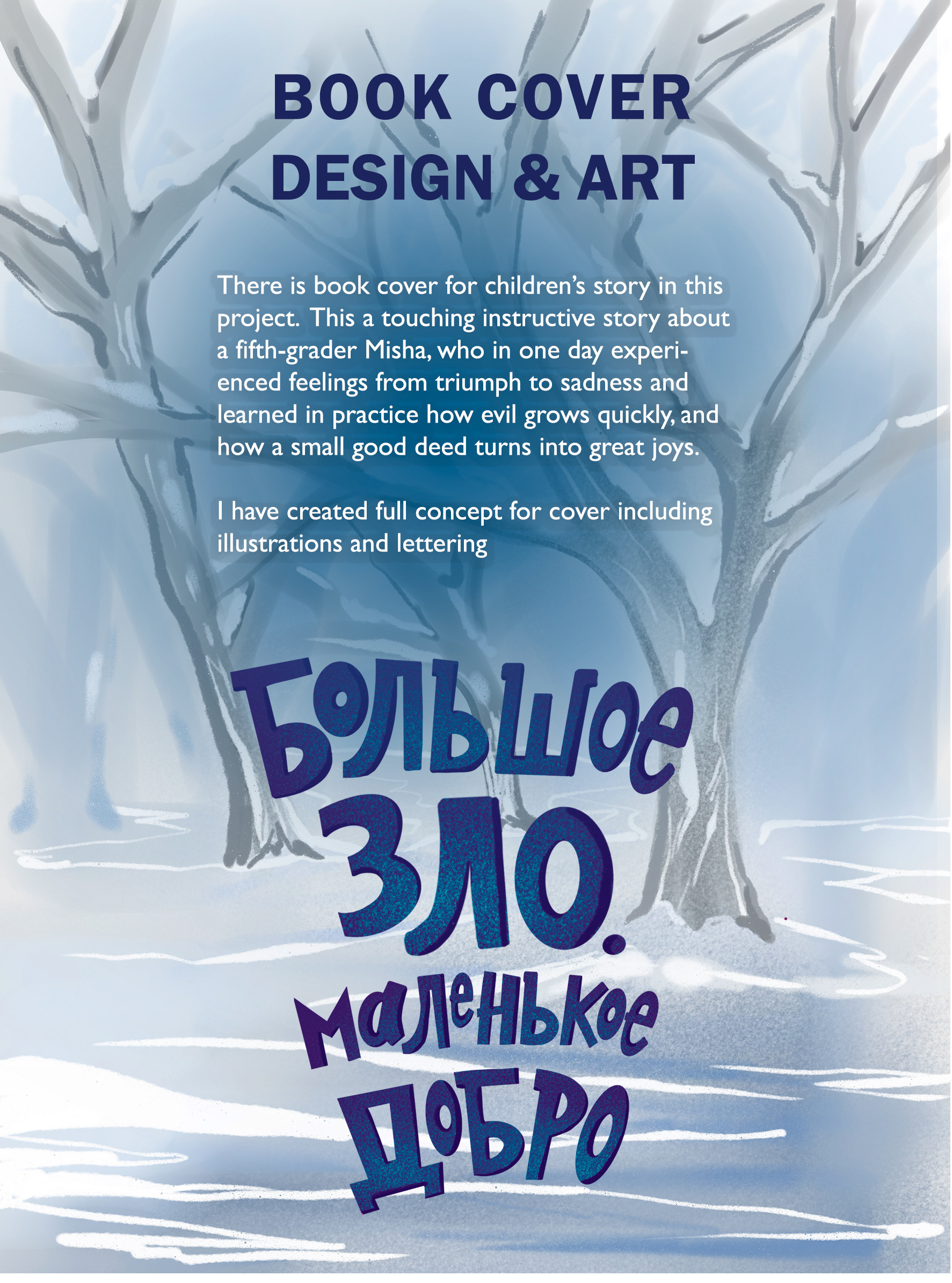 Book cover. Illustration. Lettering. Обложка для книги — Изображение №1 — Иллюстрация на Dprofile