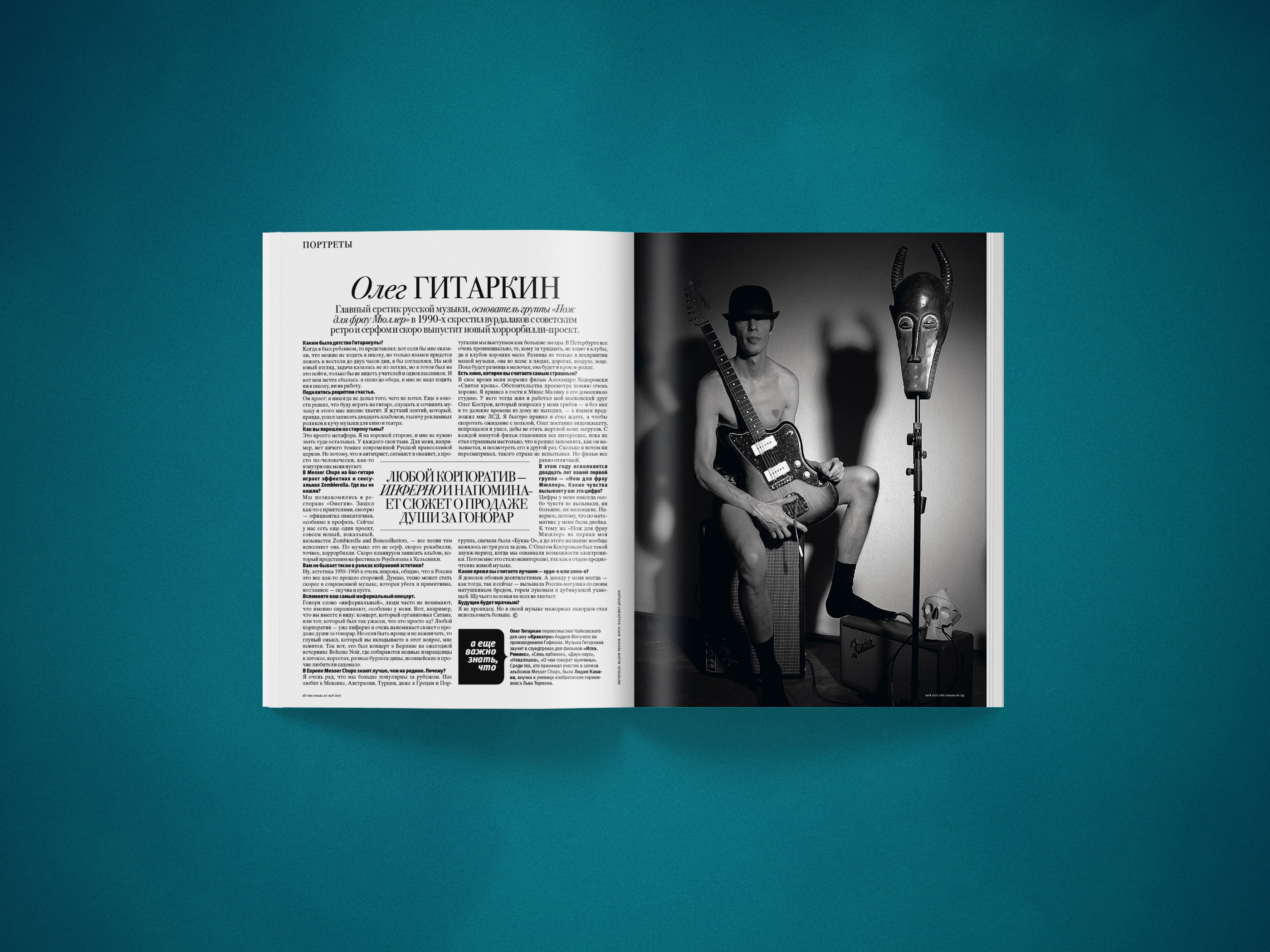 SOBAKA Magazine 120-127 — Изображение №69 — Графика, Маркетинг на Dprofile