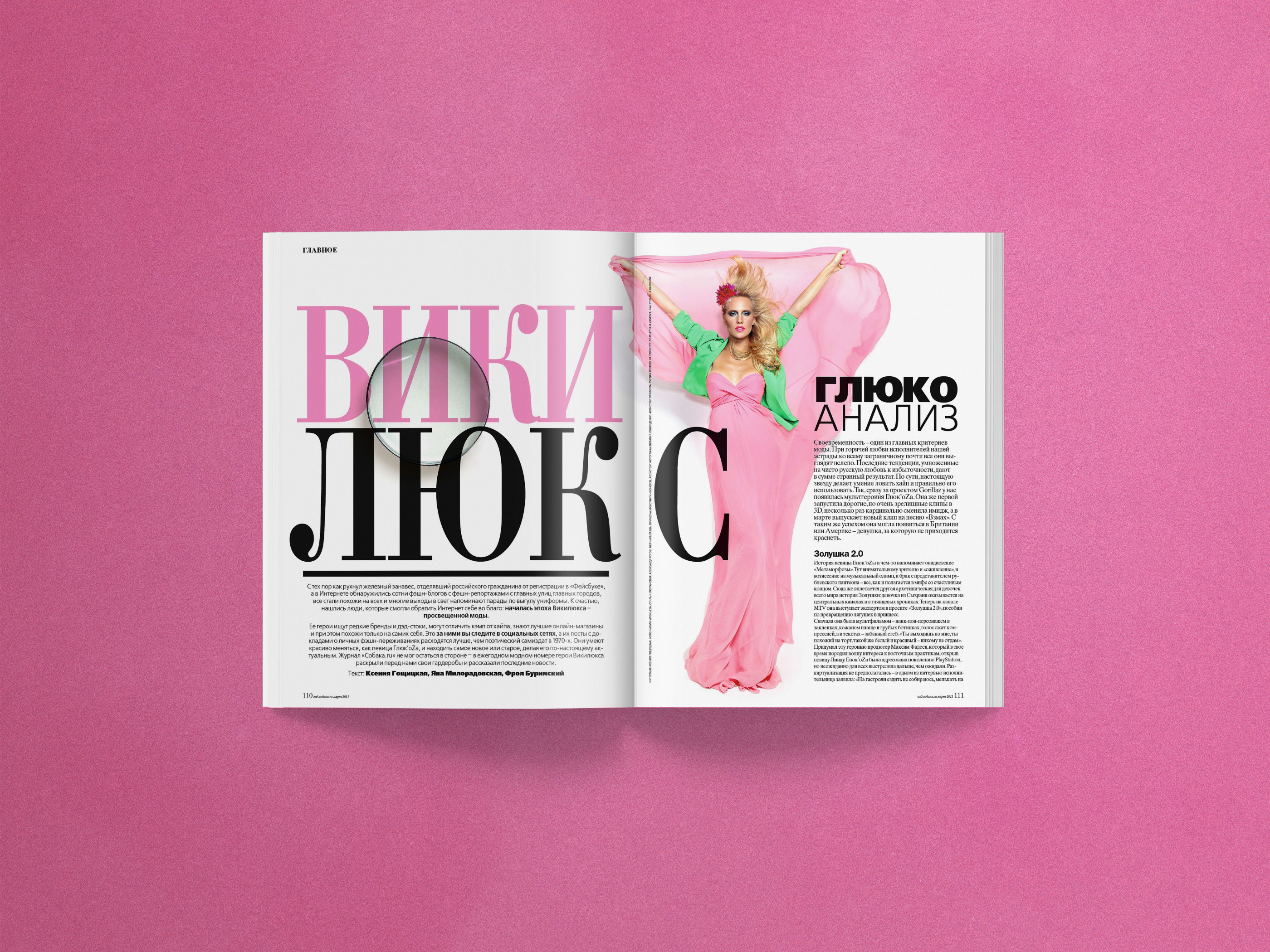 SOBAKA Magazine 120-127 — Изображение №35 — Графика, Маркетинг на Dprofile