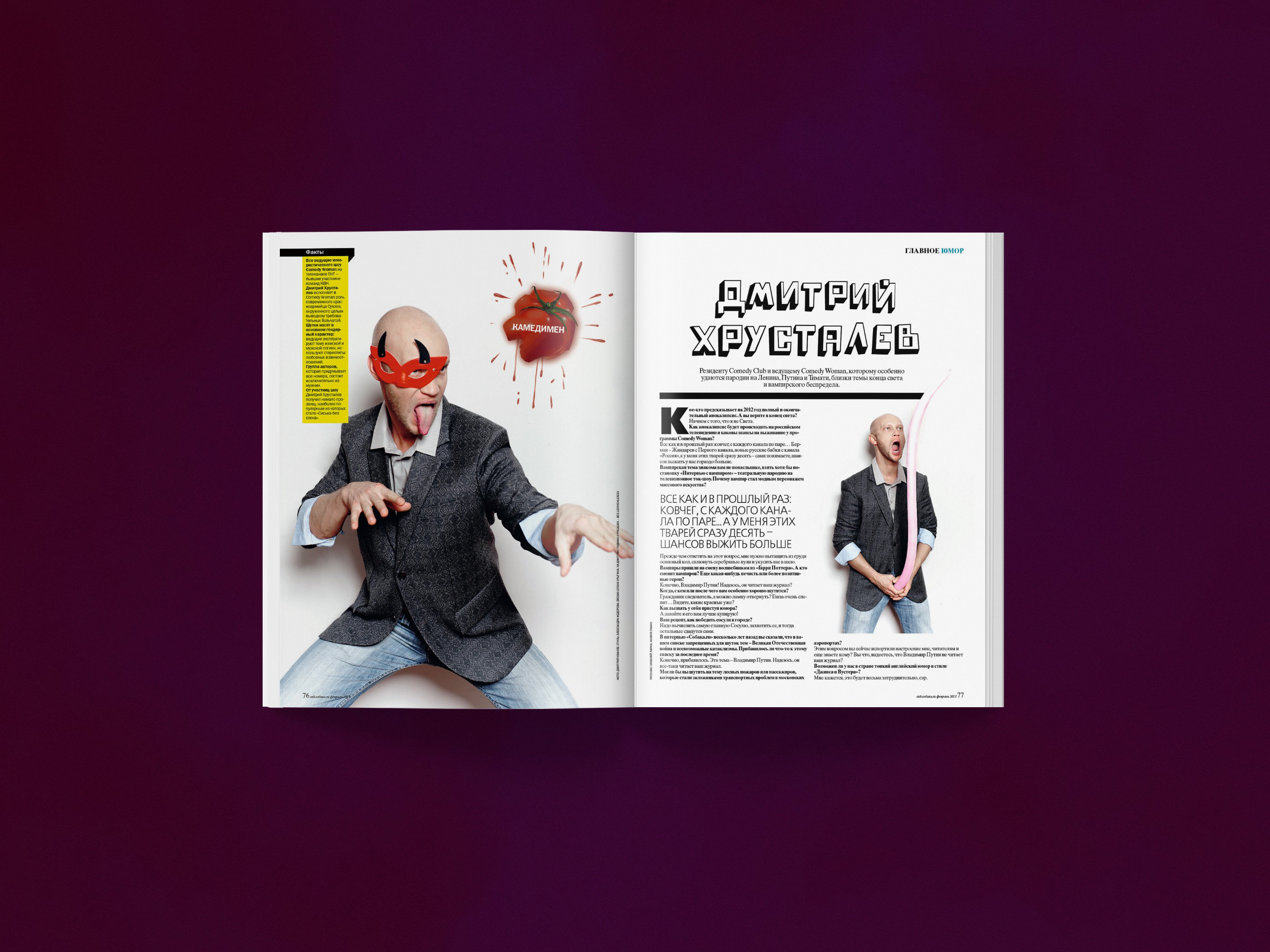 SOBAKA Magazine 120-127 — Изображение №22 — Графика, Маркетинг на Dprofile