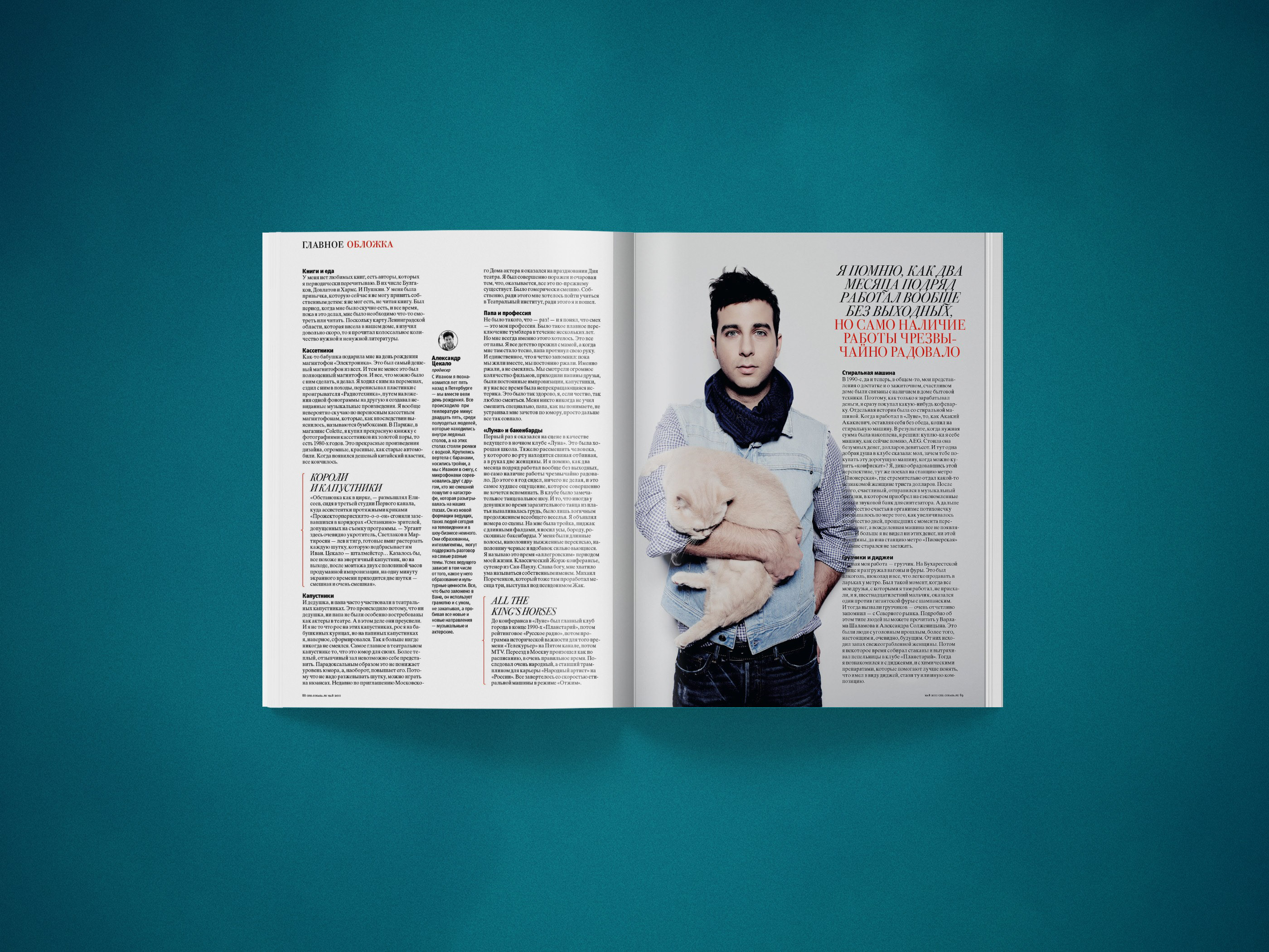 SOBAKA Magazine 120-127 — Изображение №73 — Графика, Маркетинг на Dprofile