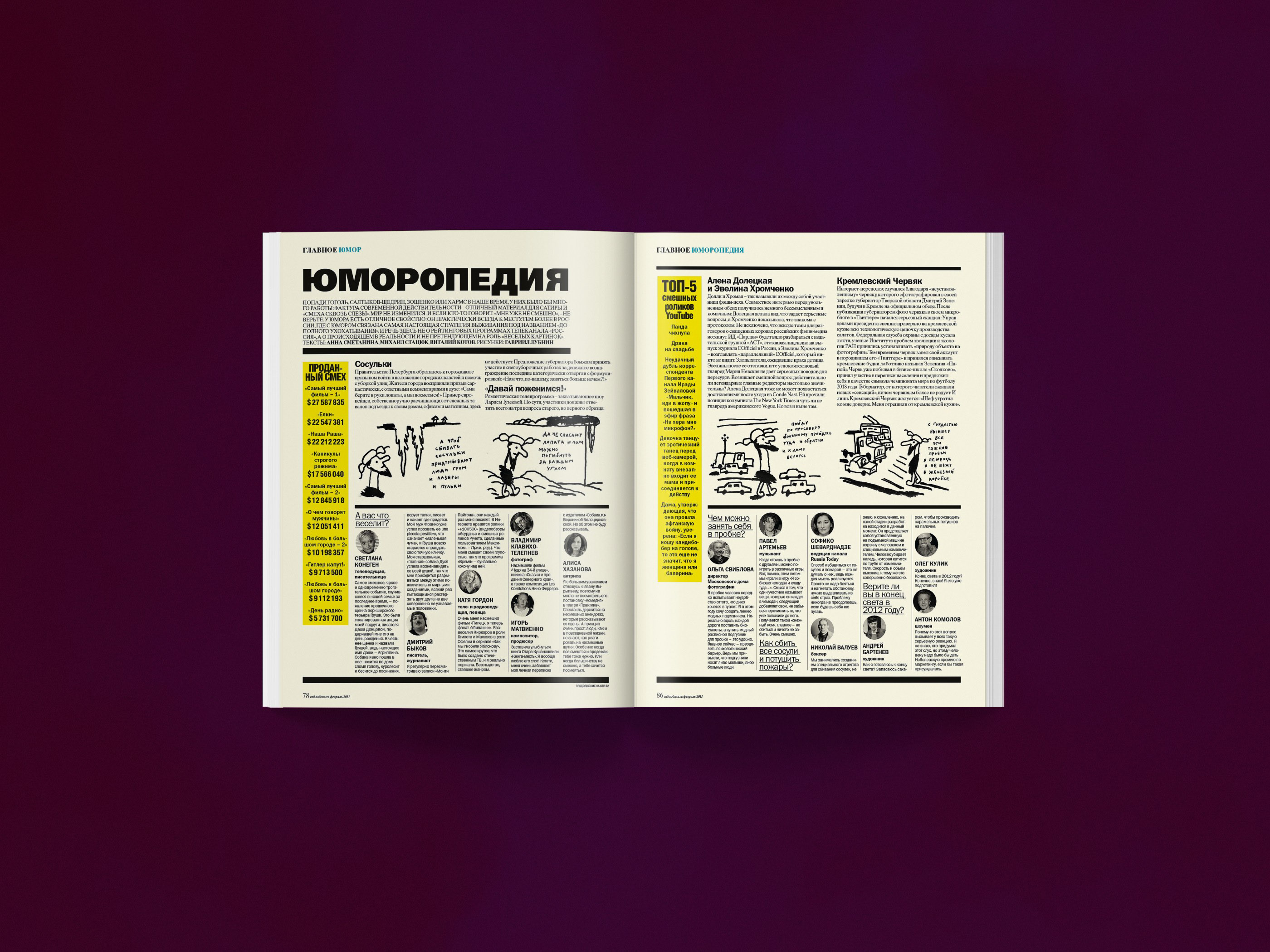 SOBAKA Magazine 120-127 — Изображение №23 — Графика, Маркетинг на Dprofile