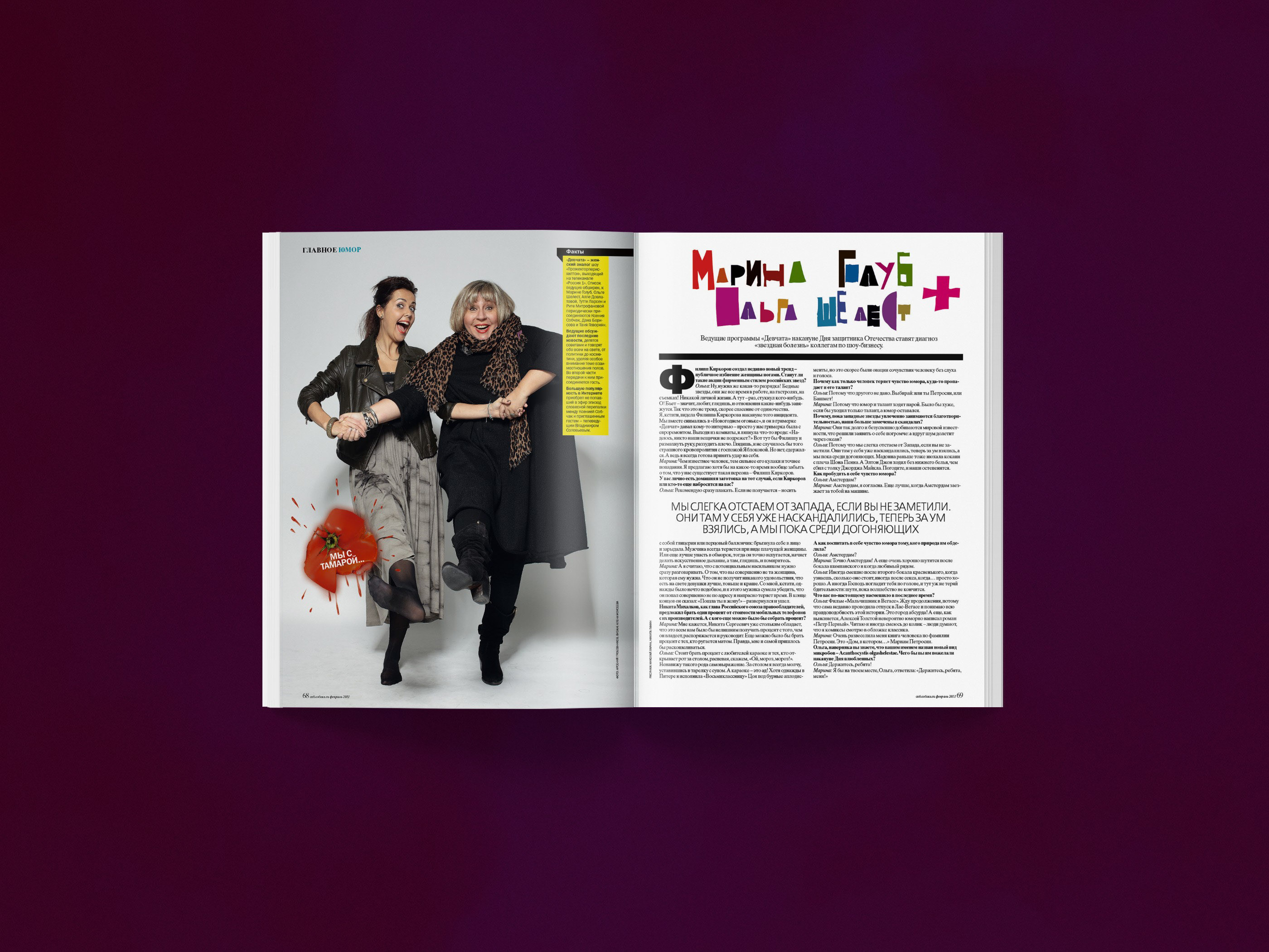 SOBAKA Magazine 120-127 — Изображение №18 — Графика, Маркетинг на Dprofile