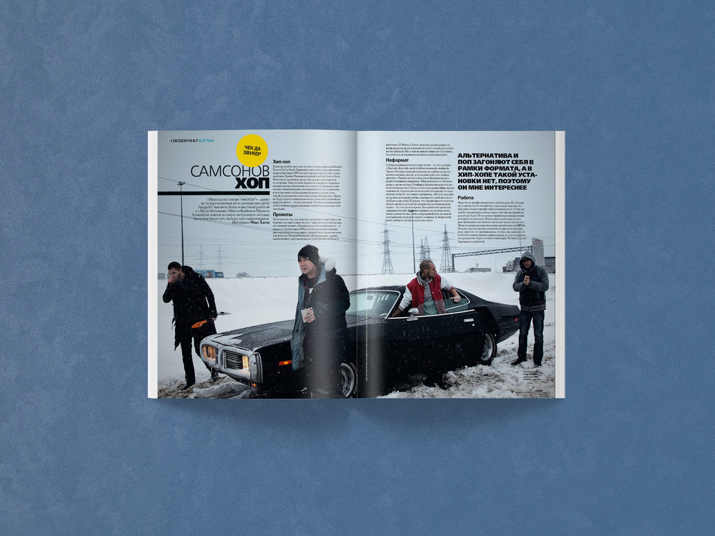 SOBAKA Magazine 120-127 — Изображение №4 — Графика, Маркетинг на Dprofile