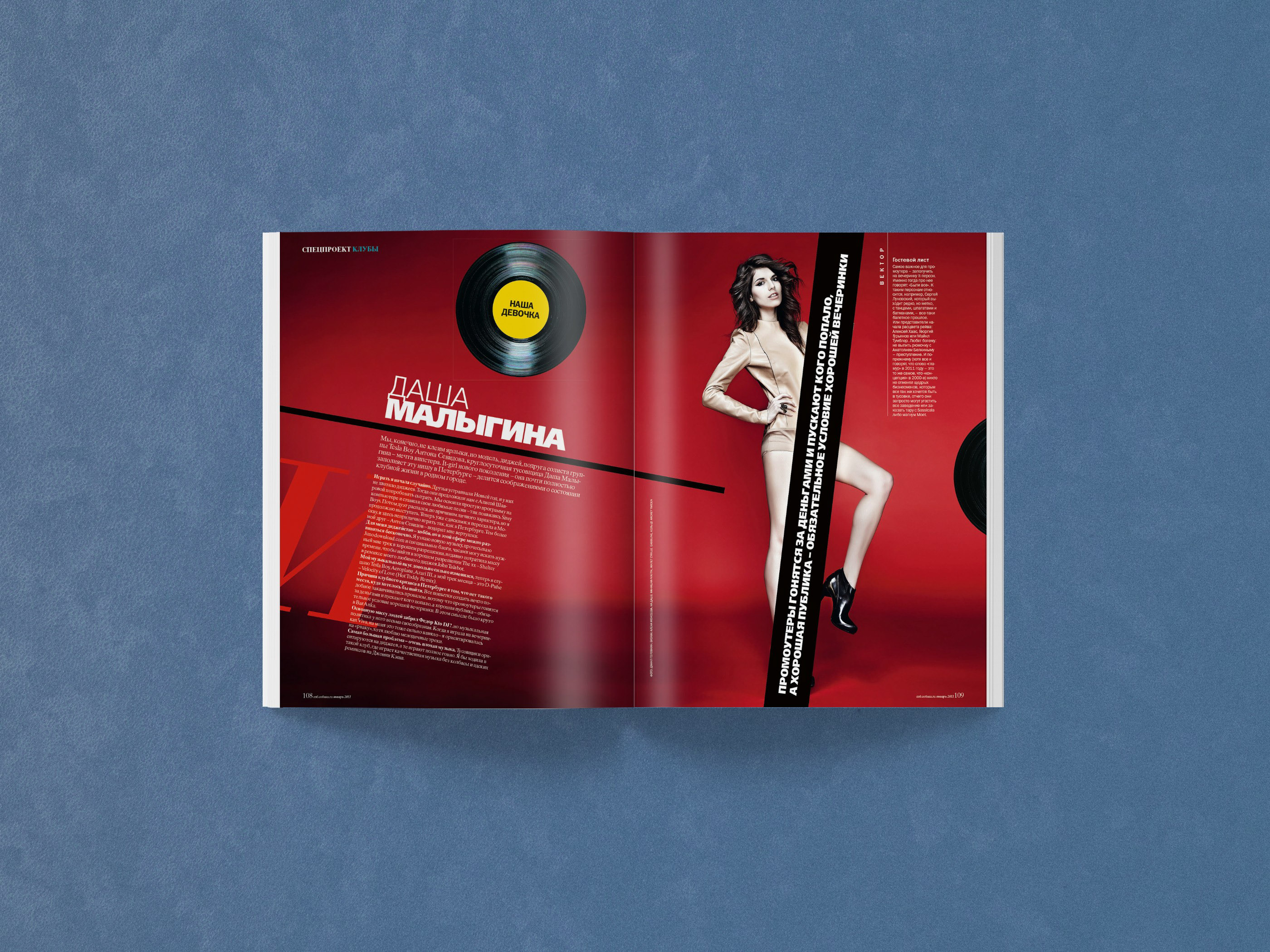 SOBAKA Magazine 120-127 — Изображение №5 — Графика, Маркетинг на Dprofile