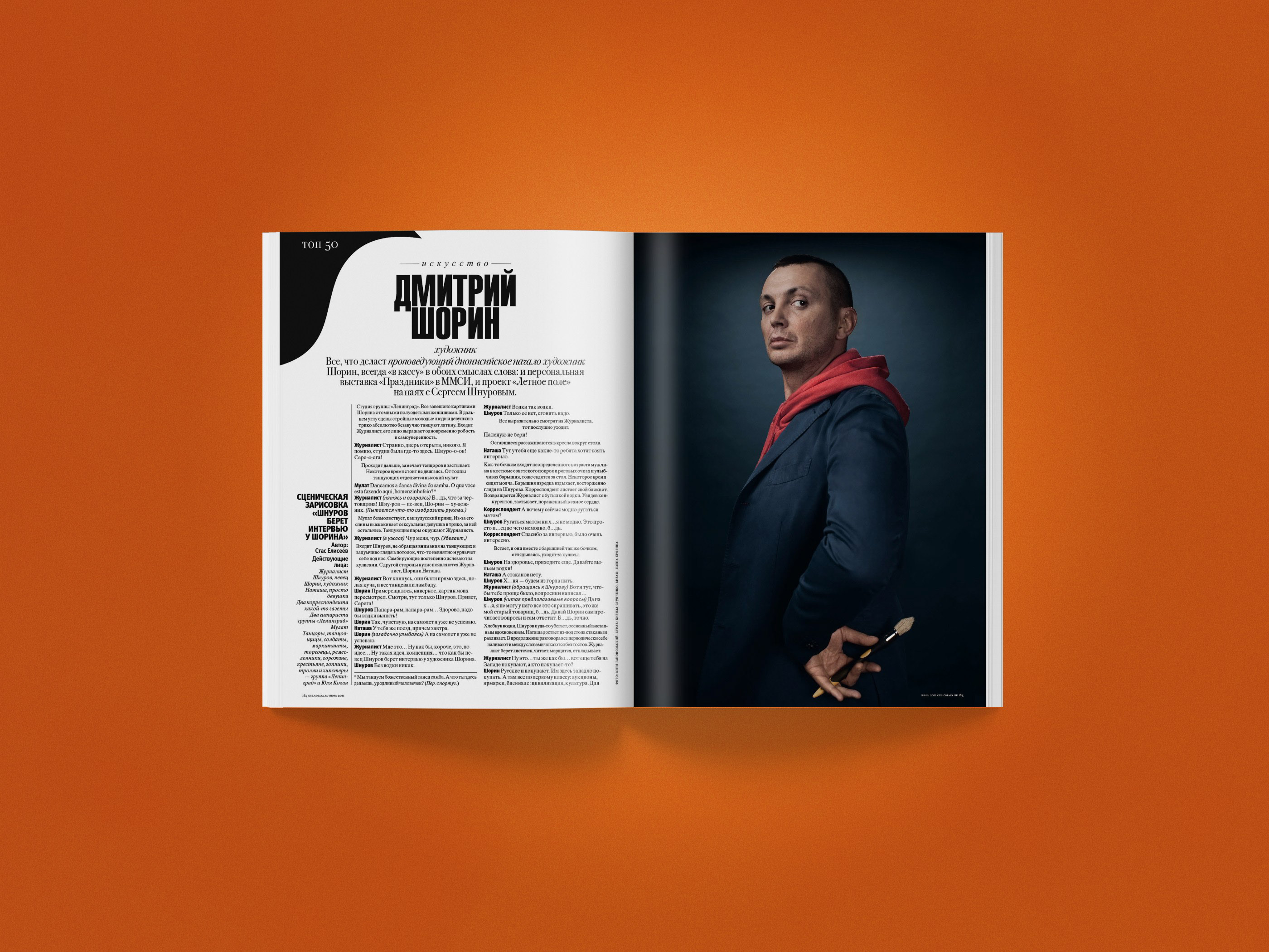 SOBAKA Magazine 120-127 — Изображение №87 — Графика, Маркетинг на Dprofile