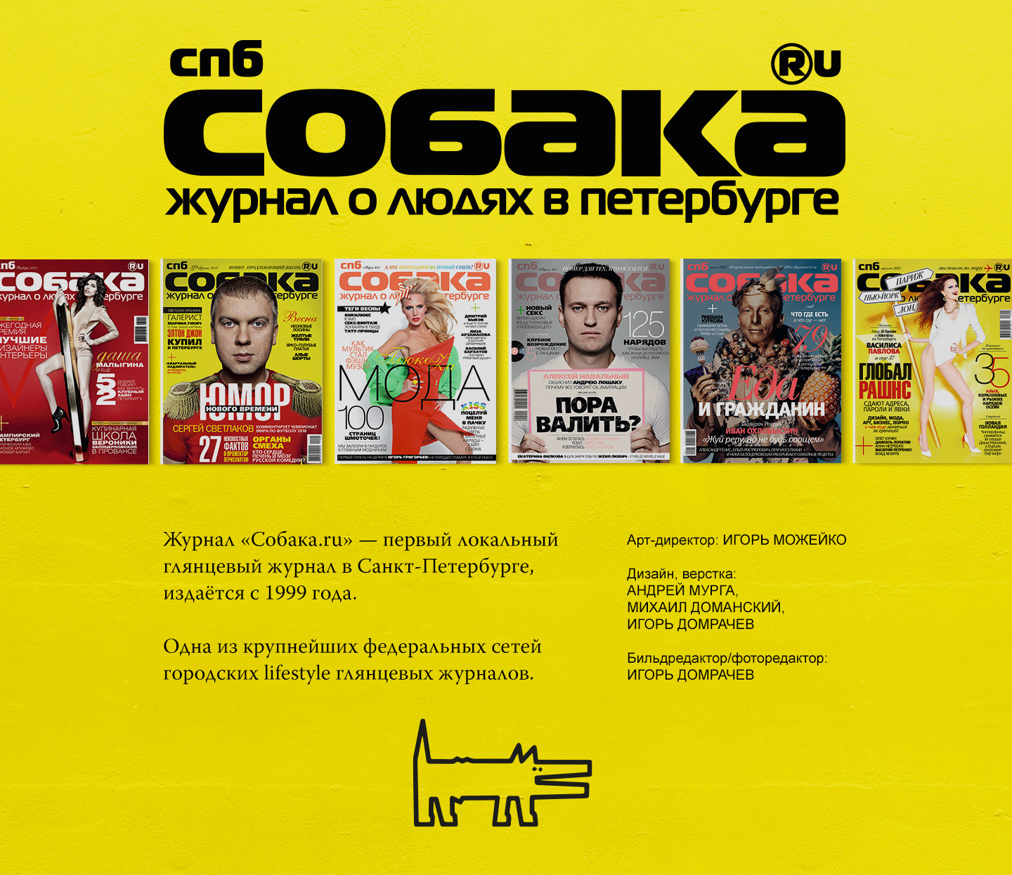 SOBAKA Magazine 120-127 — Изображение №1 — Графика, Маркетинг на Dprofile