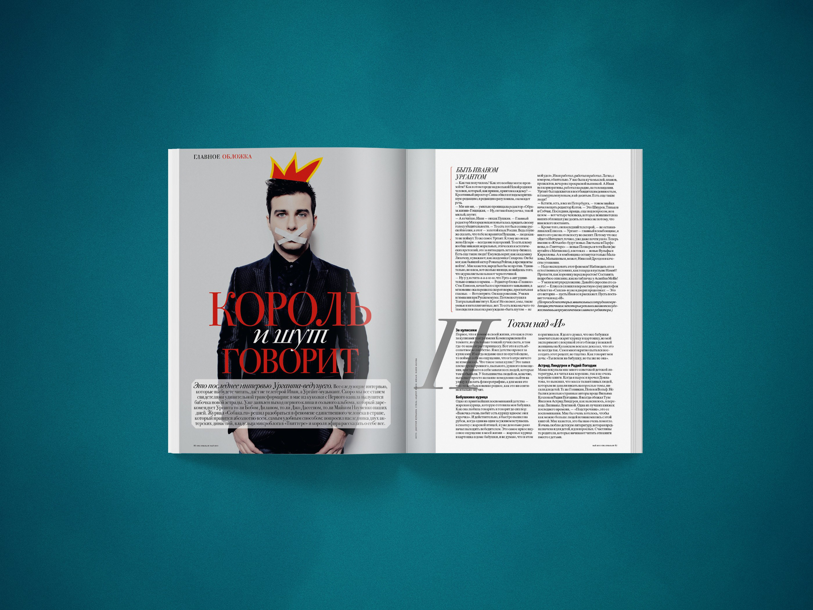 SOBAKA Magazine 120-127 — Изображение №72 — Графика, Маркетинг на Dprofile