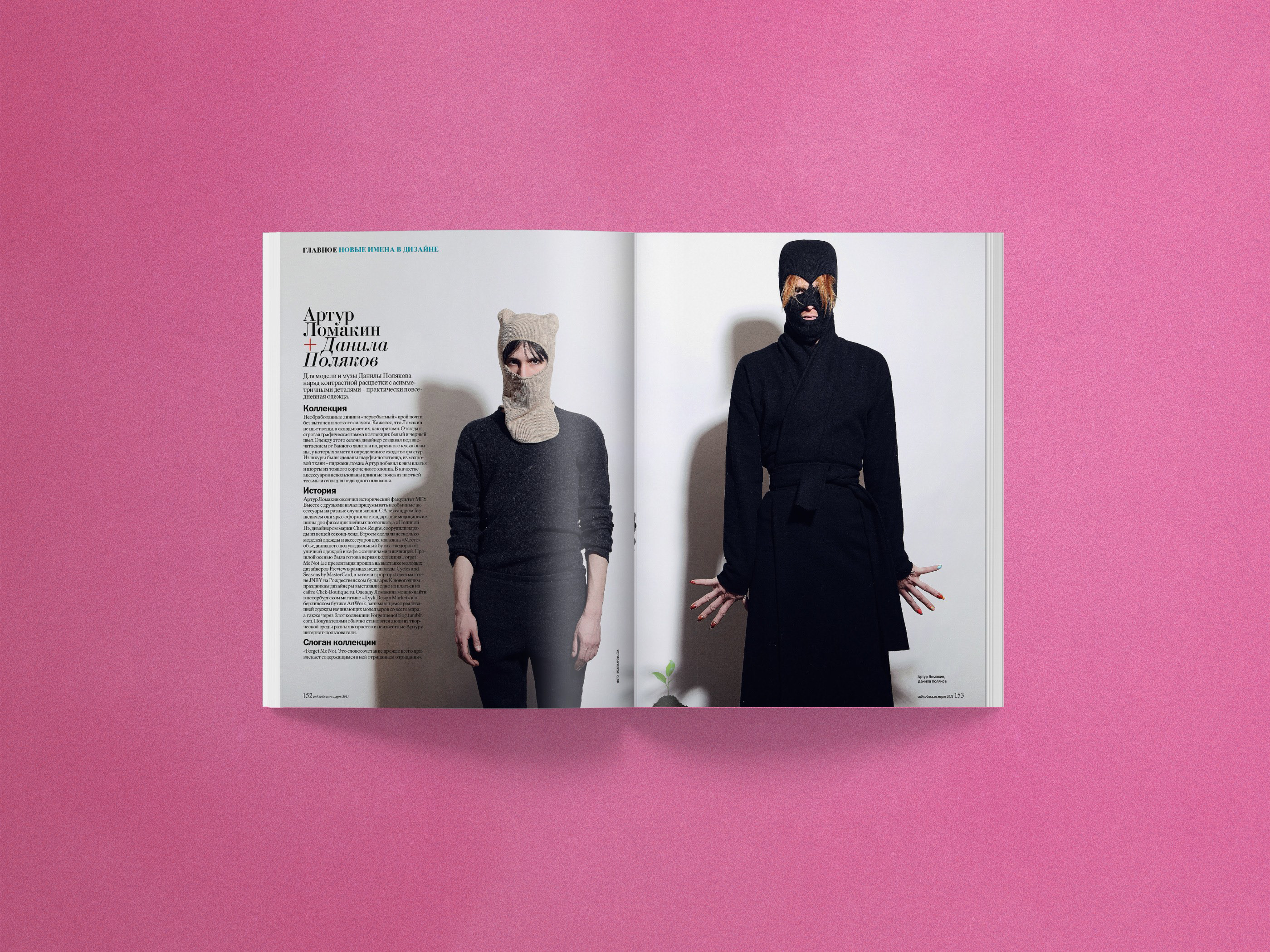 SOBAKA Magazine 120-127 — Изображение №40 — Графика, Маркетинг на Dprofile