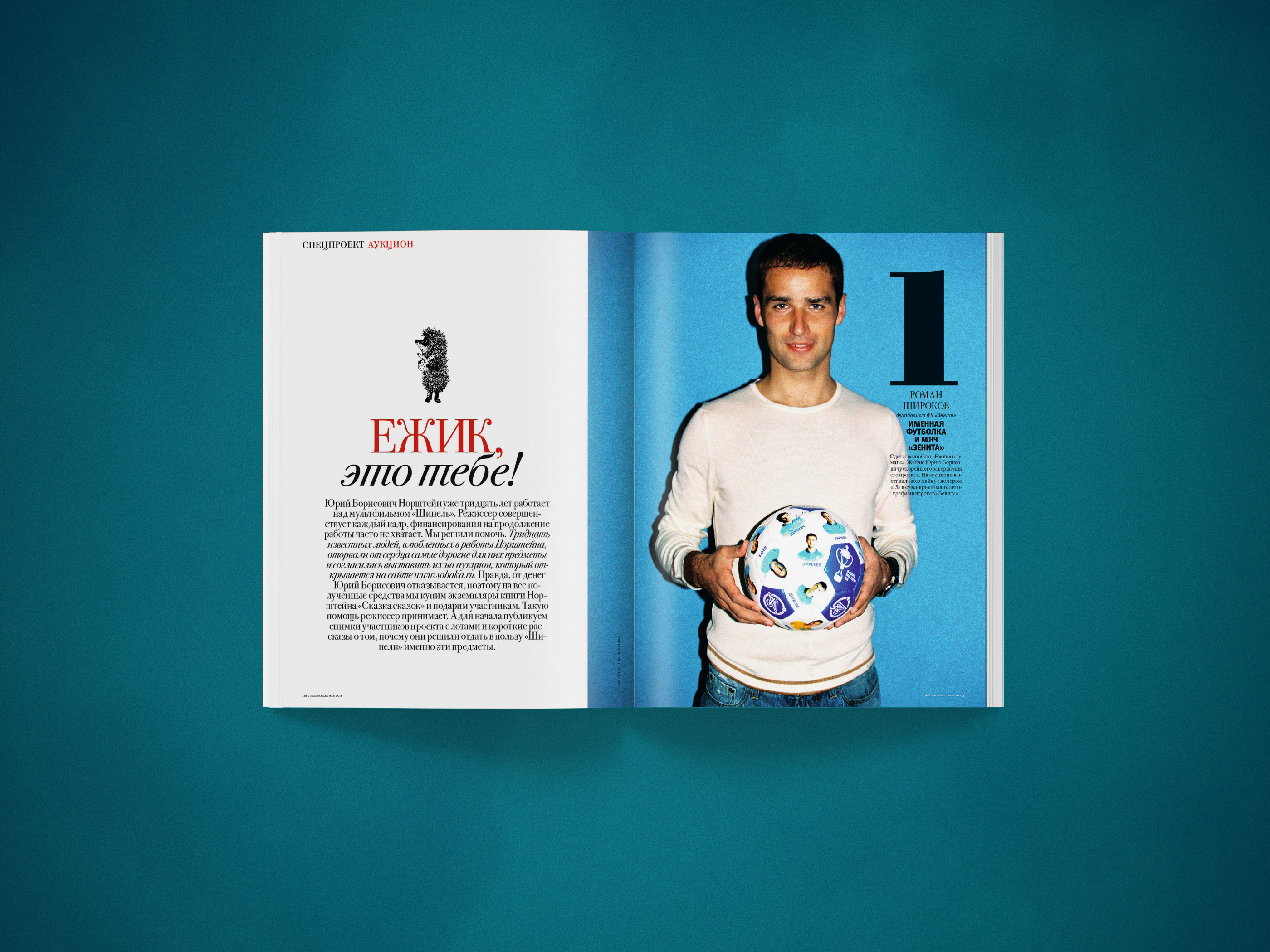 SOBAKA Magazine 120-127 — Изображение №75 — Графика, Маркетинг на Dprofile