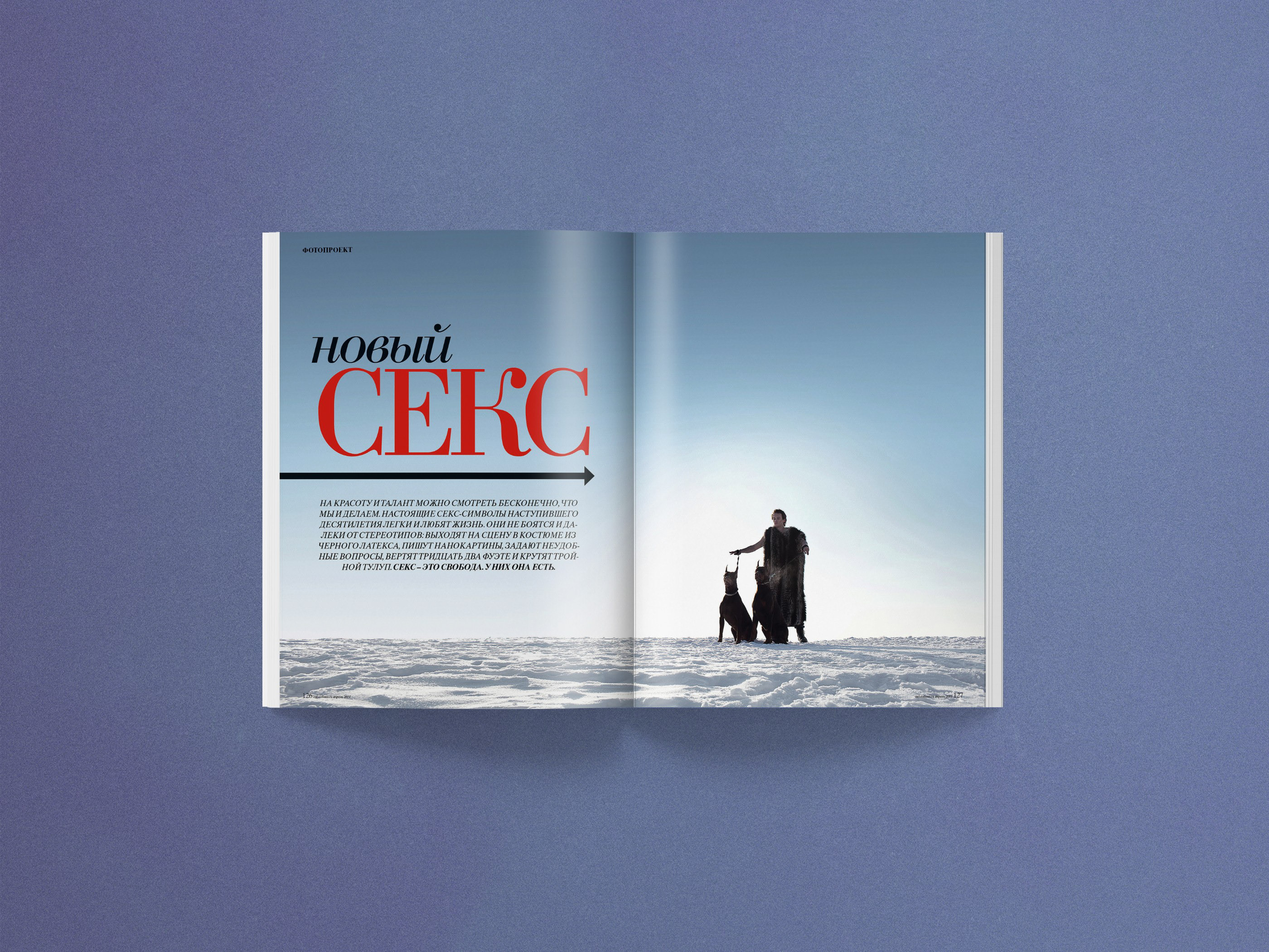 SOBAKA Magazine 120-127 — Изображение №53 — Графика, Маркетинг на Dprofile