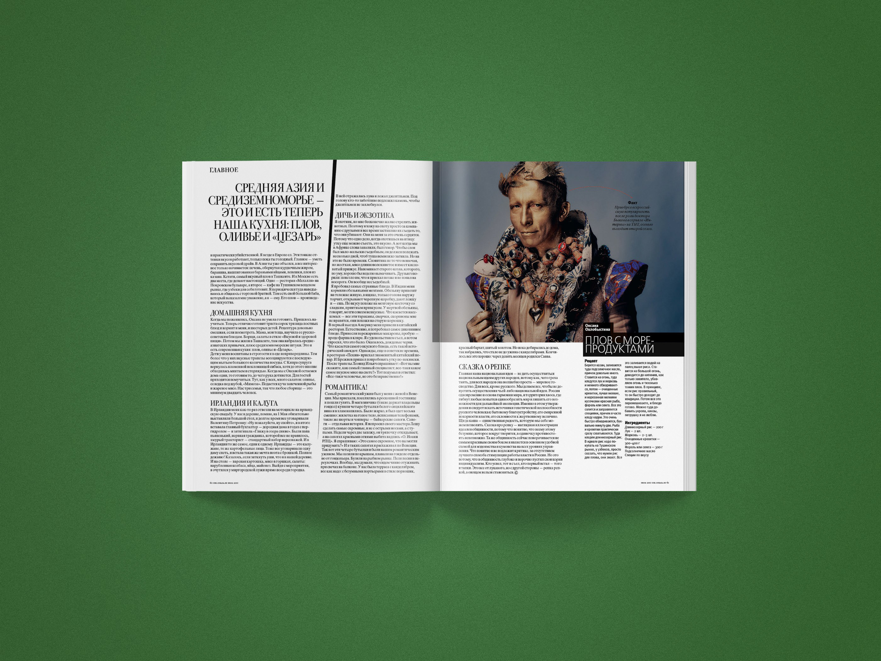 SOBAKA Magazine 120-127 — Изображение №100 — Графика, Маркетинг на Dprofile