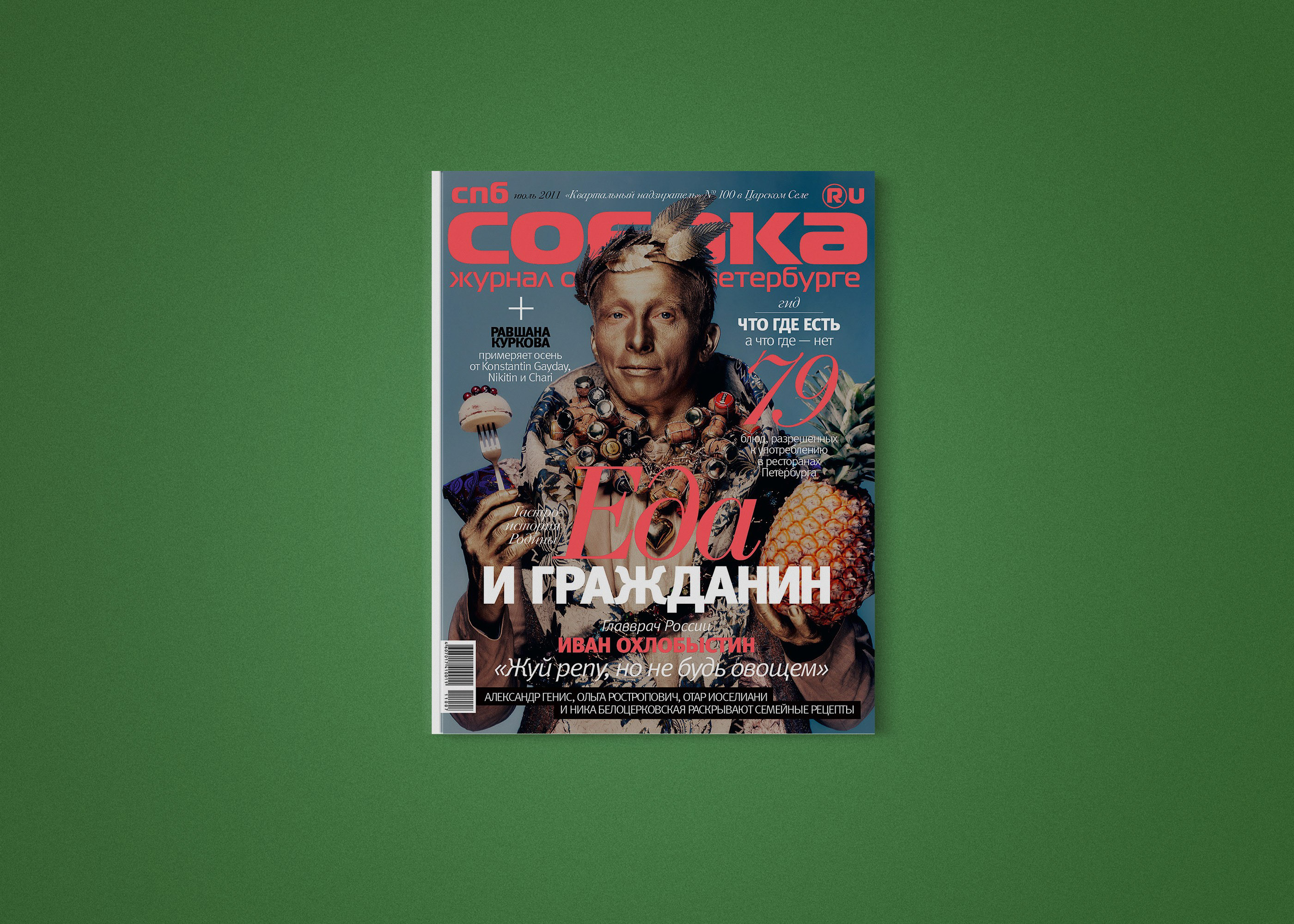 SOBAKA Magazine 120-127 — Изображение №96 — Графика, Маркетинг на Dprofile