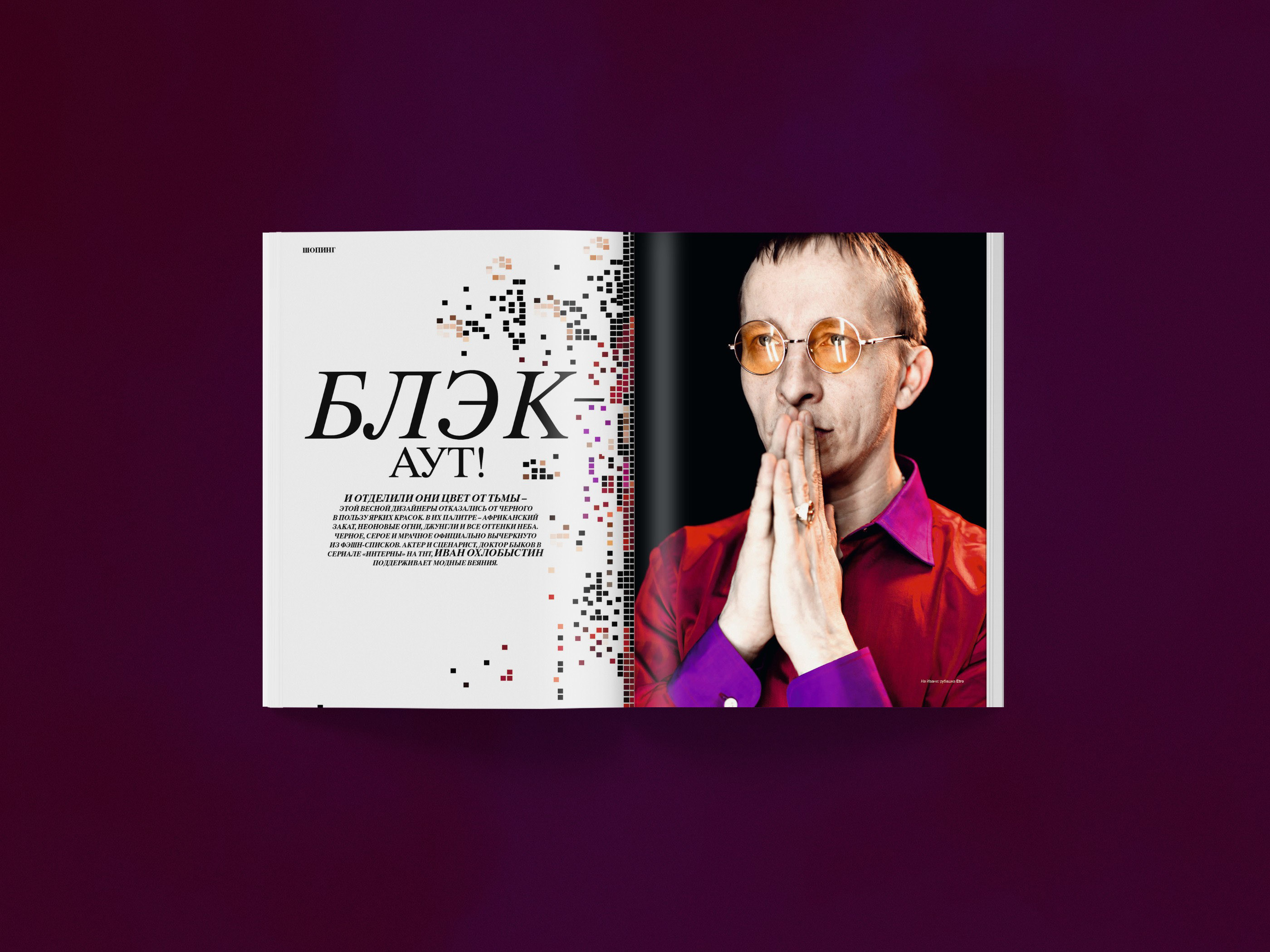 SOBAKA Magazine 120-127 — Изображение №27 — Графика, Маркетинг на Dprofile