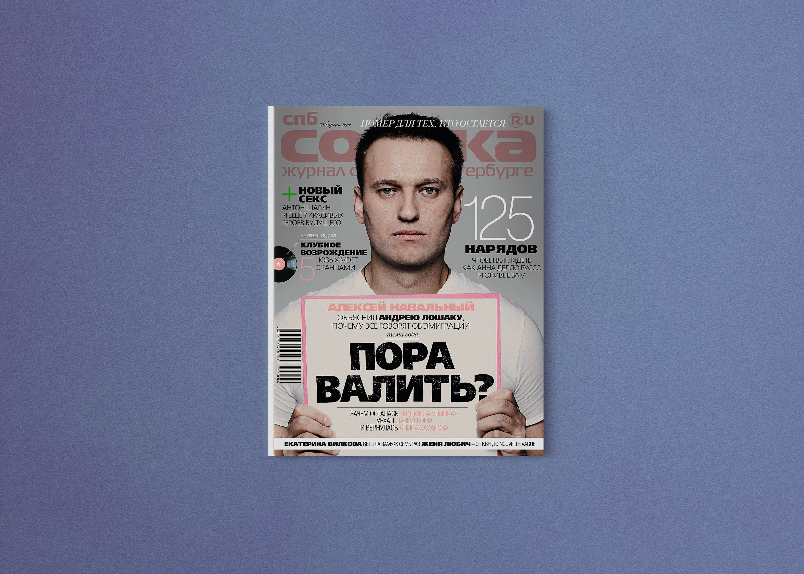 SOBAKA Magazine 120-127 — Изображение №49 — Графика, Маркетинг на Dprofile