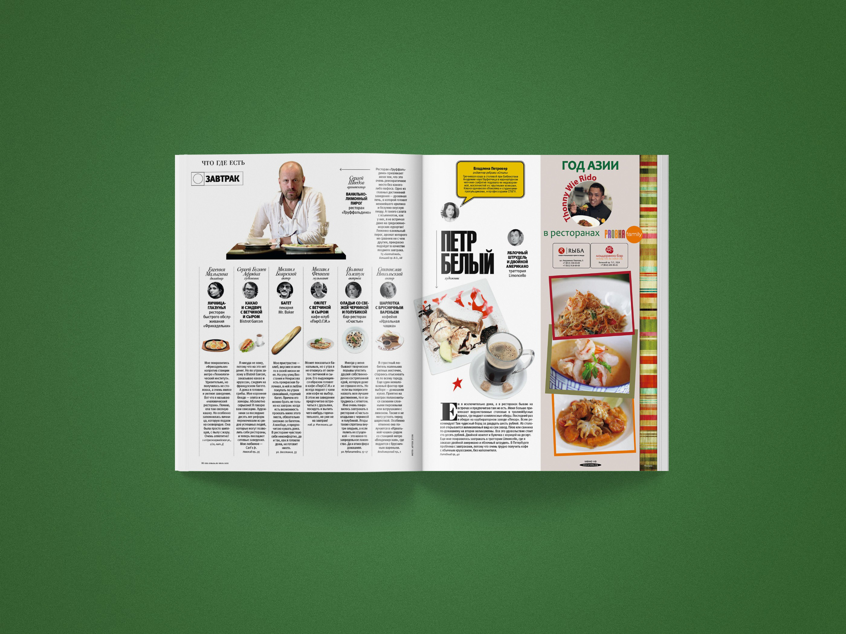 SOBAKA Magazine 120-127 — Изображение №102 — Графика, Маркетинг на Dprofile