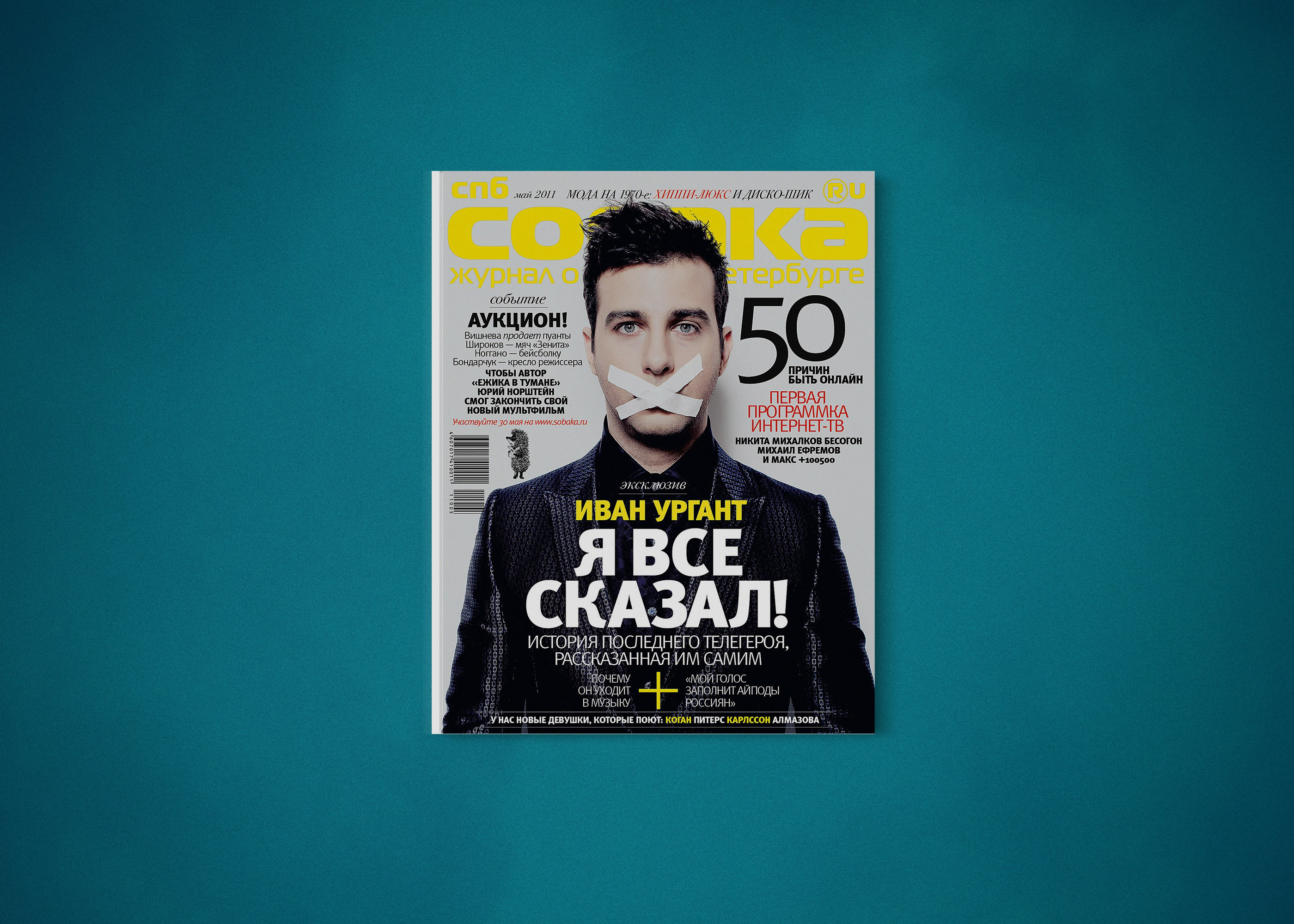 SOBAKA Magazine 120-127 — Изображение №68 — Графика, Маркетинг на Dprofile