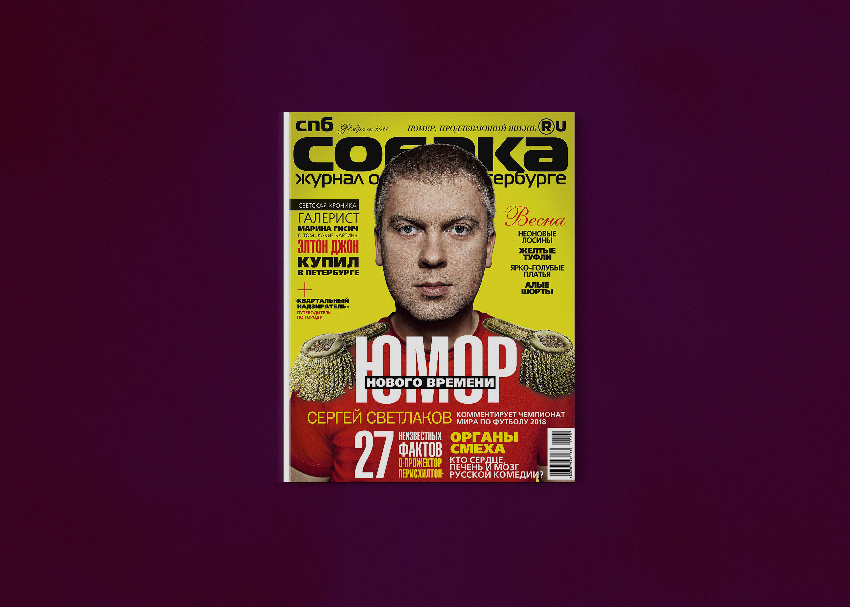 SOBAKA Magazine 120-127 — Изображение №15 — Графика, Маркетинг на Dprofile