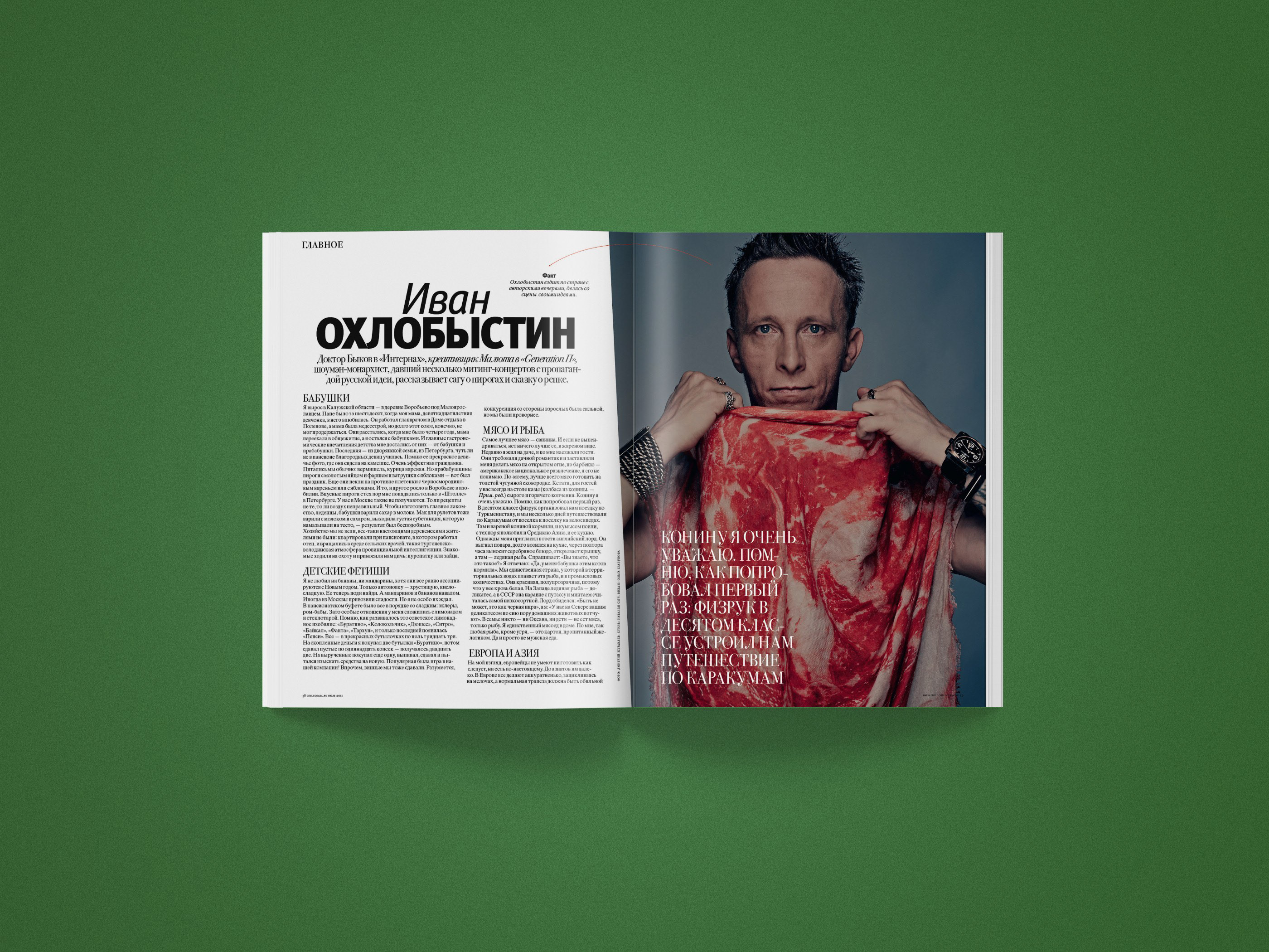 SOBAKA Magazine 120-127 — Изображение №99 — Графика, Маркетинг на Dprofile