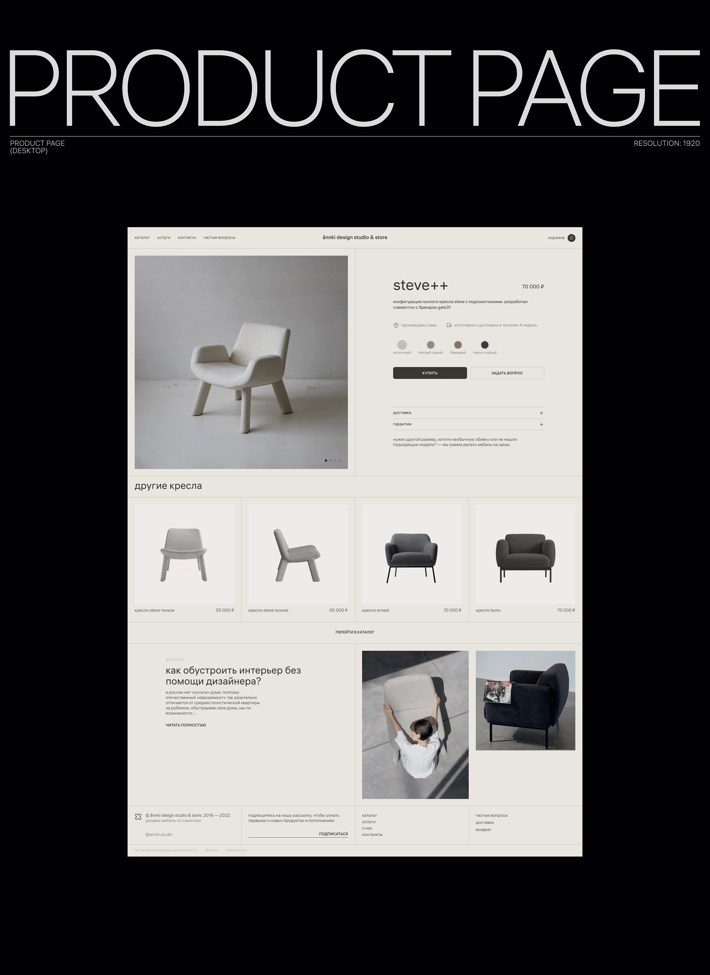 ånnki design studio & store — Изображение №4 — Интерфейсы, Брендинг на Dprofile