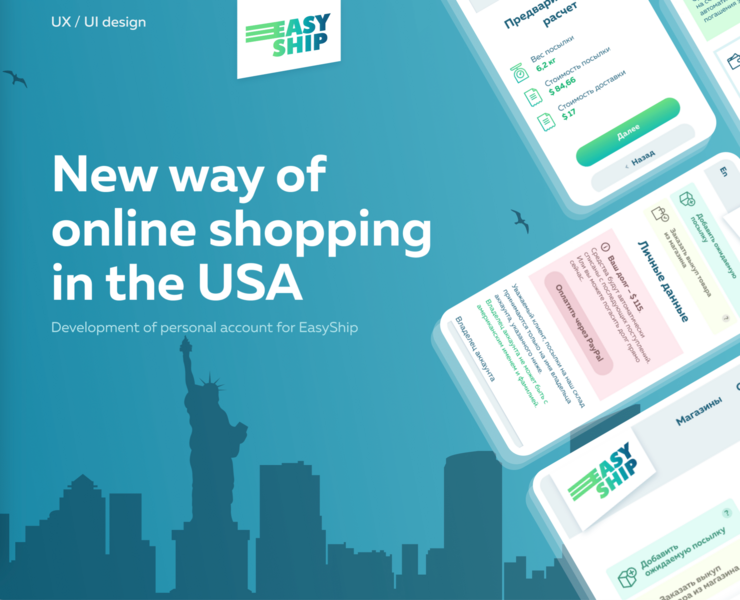 Online shopping with EasyShip | UX/UI — Интерфейсы, Брендинг на Dprofile