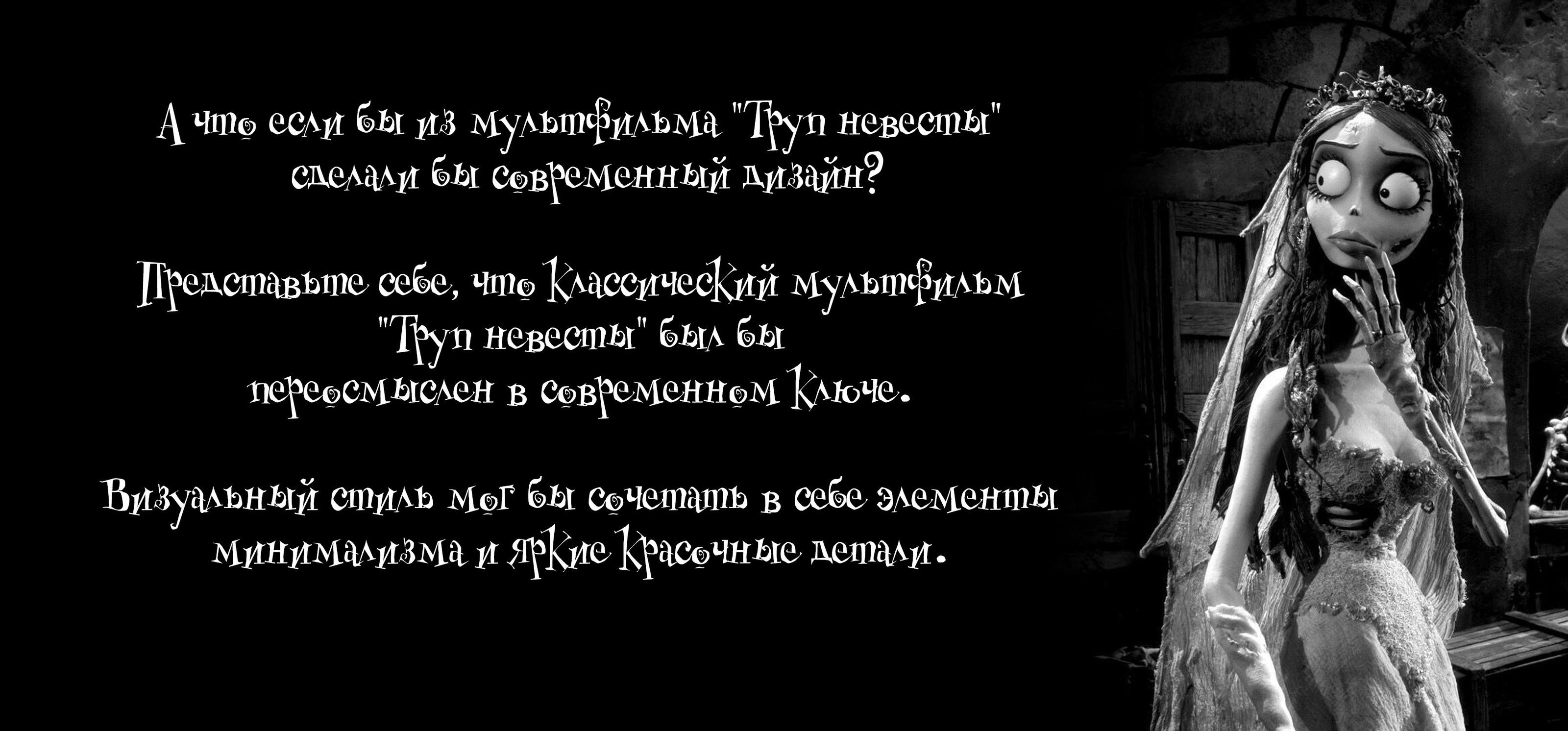 "Corpse Bride" — Изображение №2 — 3D на Dprofile